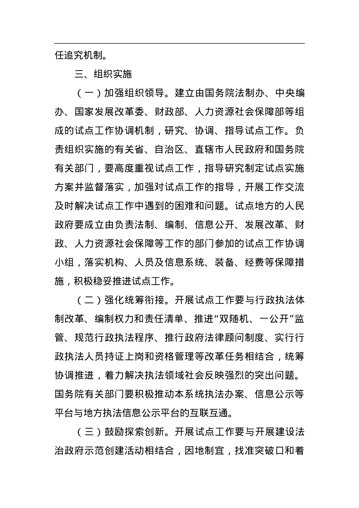推行行政执法公示制度执法全过程记录制度重大执法决定法制审核制度试点工作方案.doc 第5页