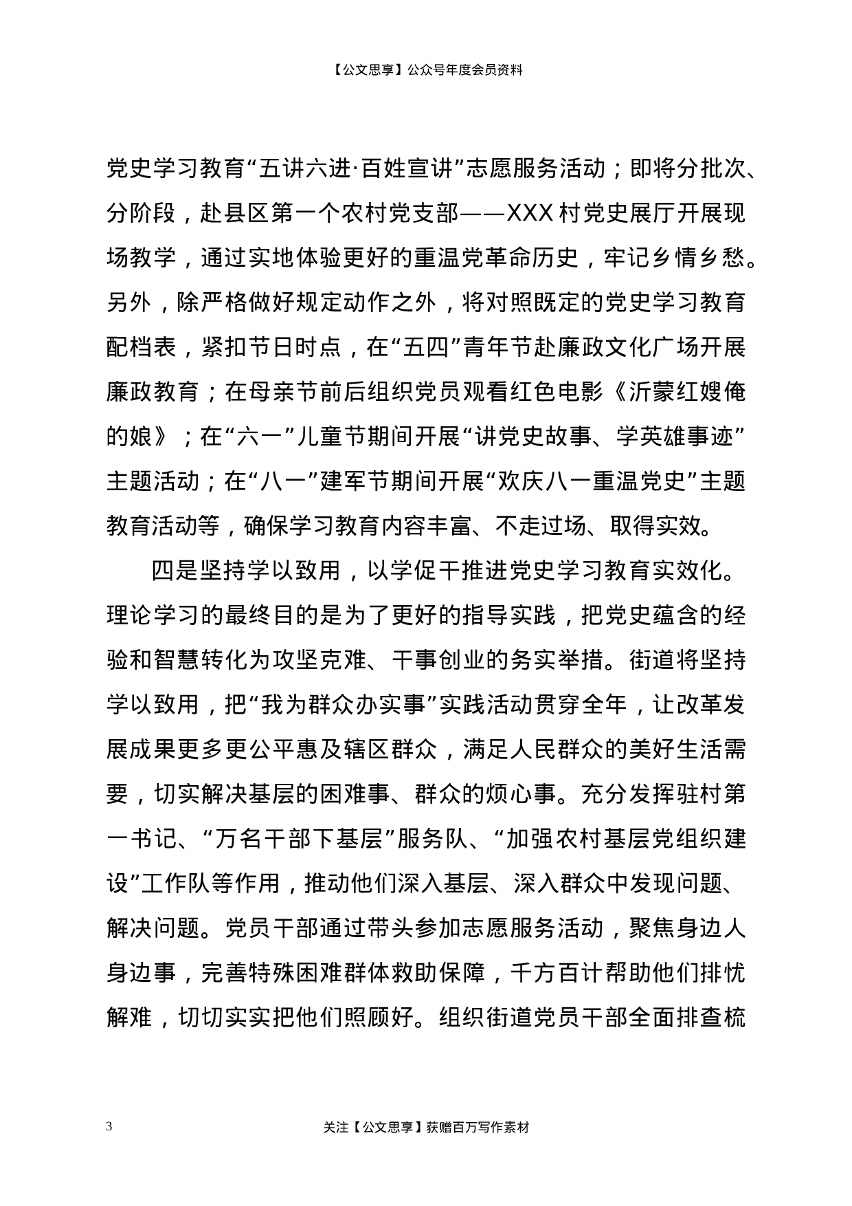 22682XXX街道党史学习教育开展情况汇报.doc.docx 第3页