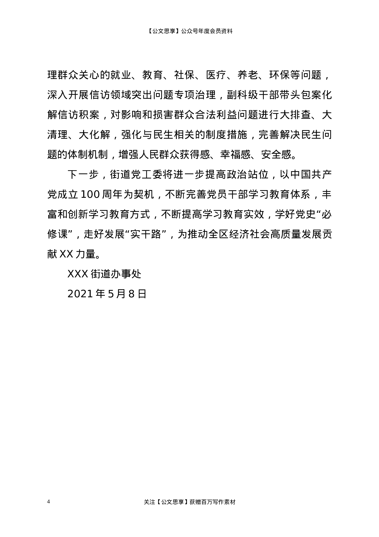 22682XXX街道党史学习教育开展情况汇报.doc.docx 第4页