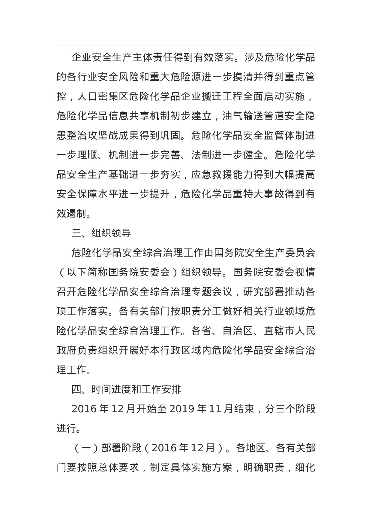 危险化学品安全综合治理方案.doc 第2页