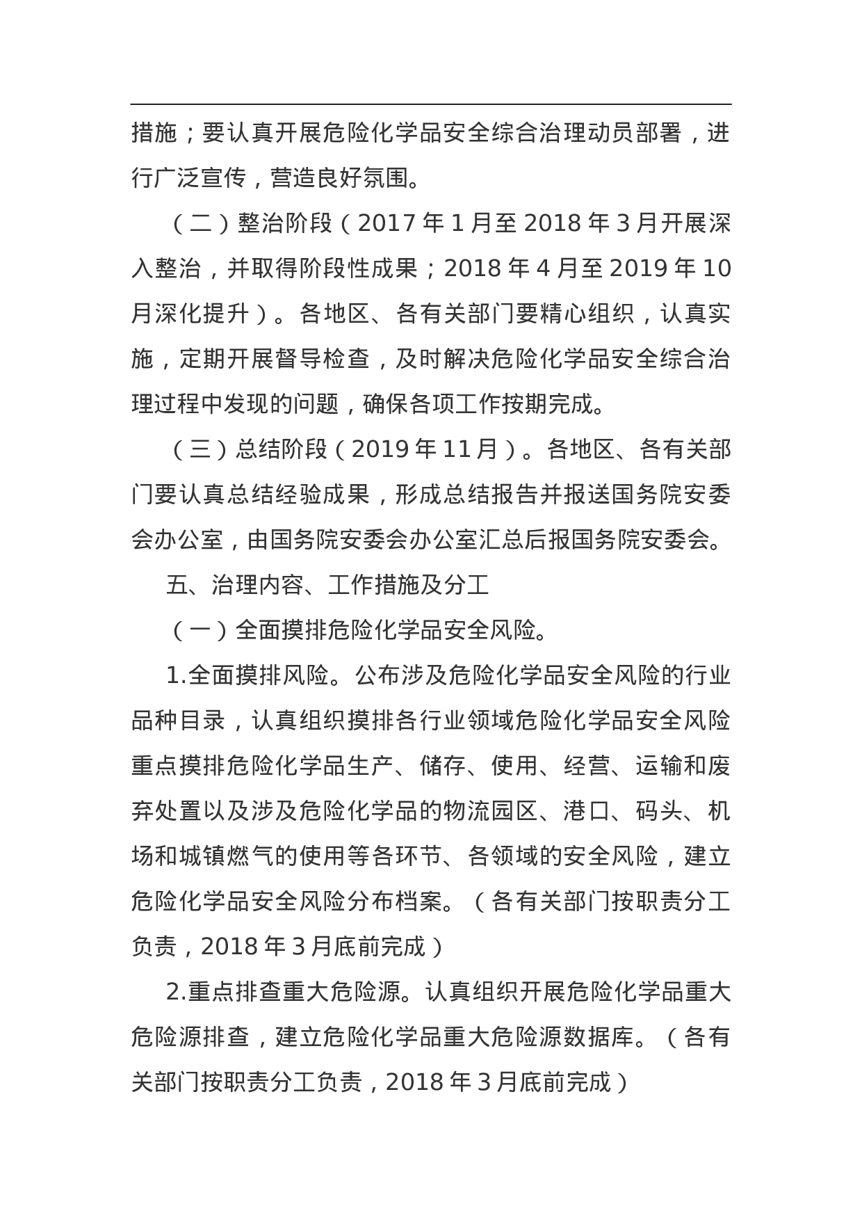 危险化学品安全综合治理方案.doc 第3页