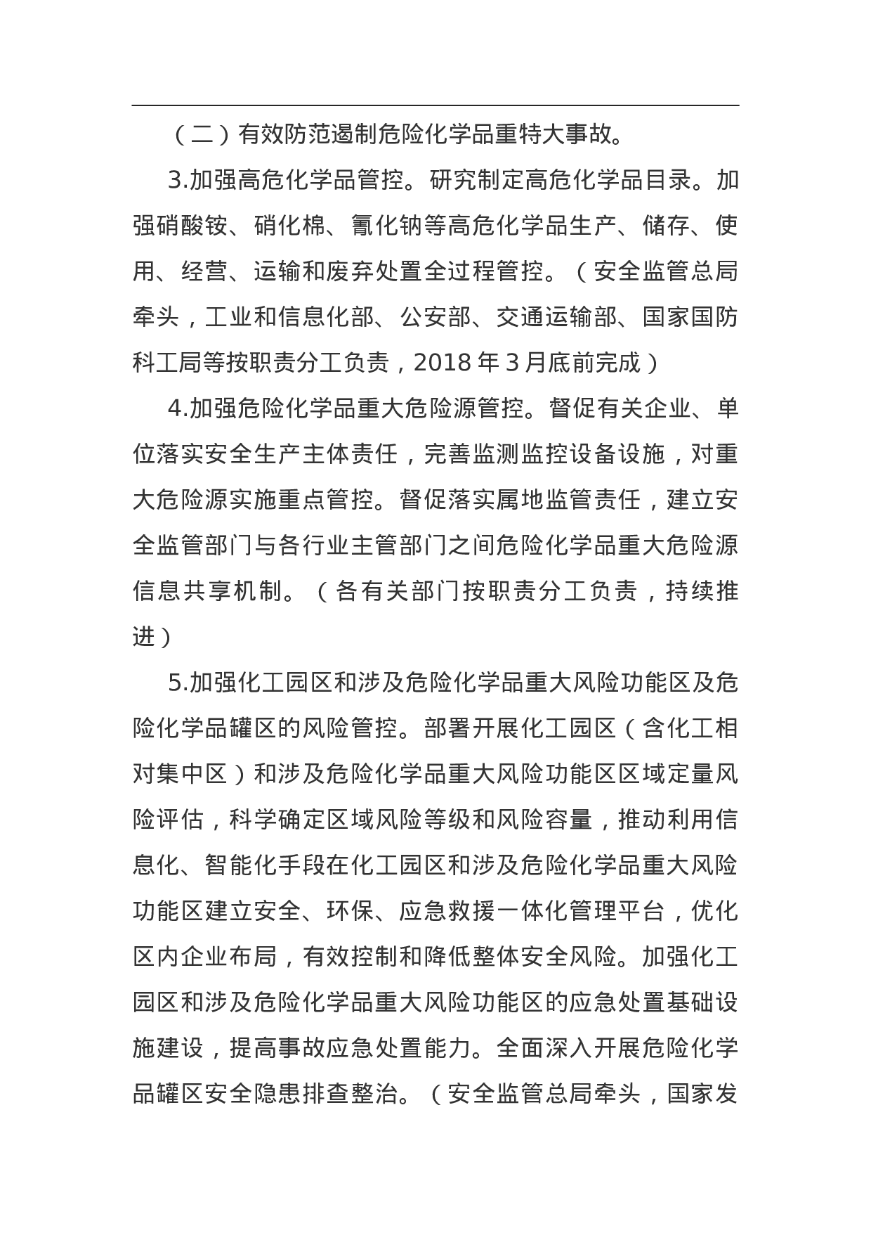 危险化学品安全综合治理方案.doc 第4页