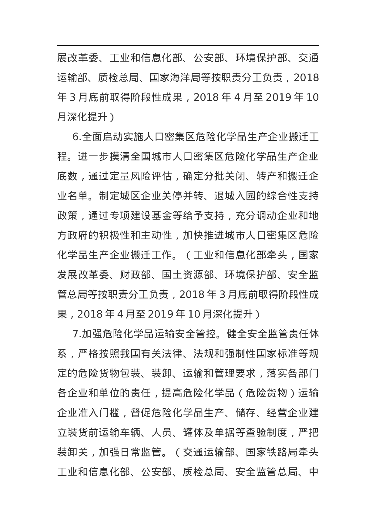 危险化学品安全综合治理方案.doc 第5页