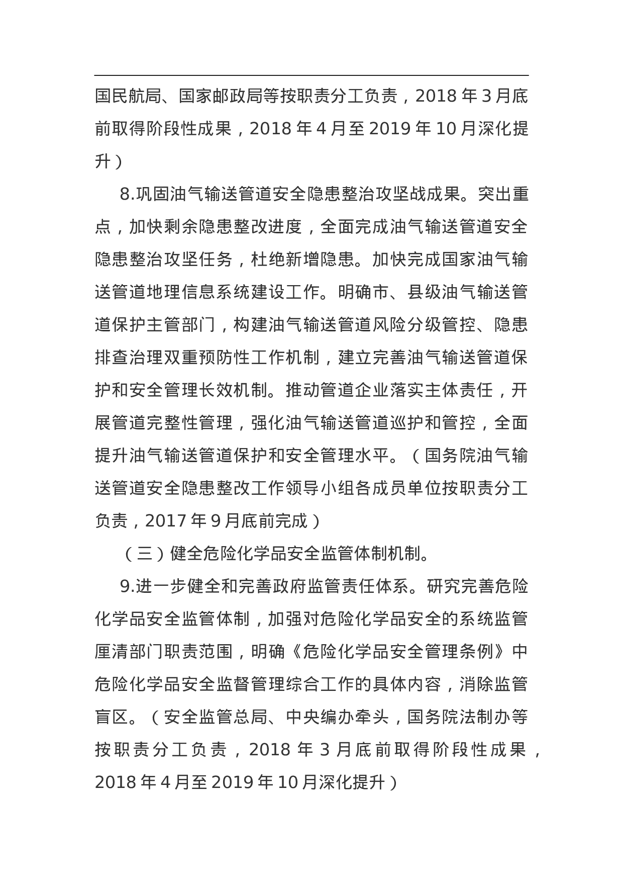 危险化学品安全综合治理方案.doc 第6页
