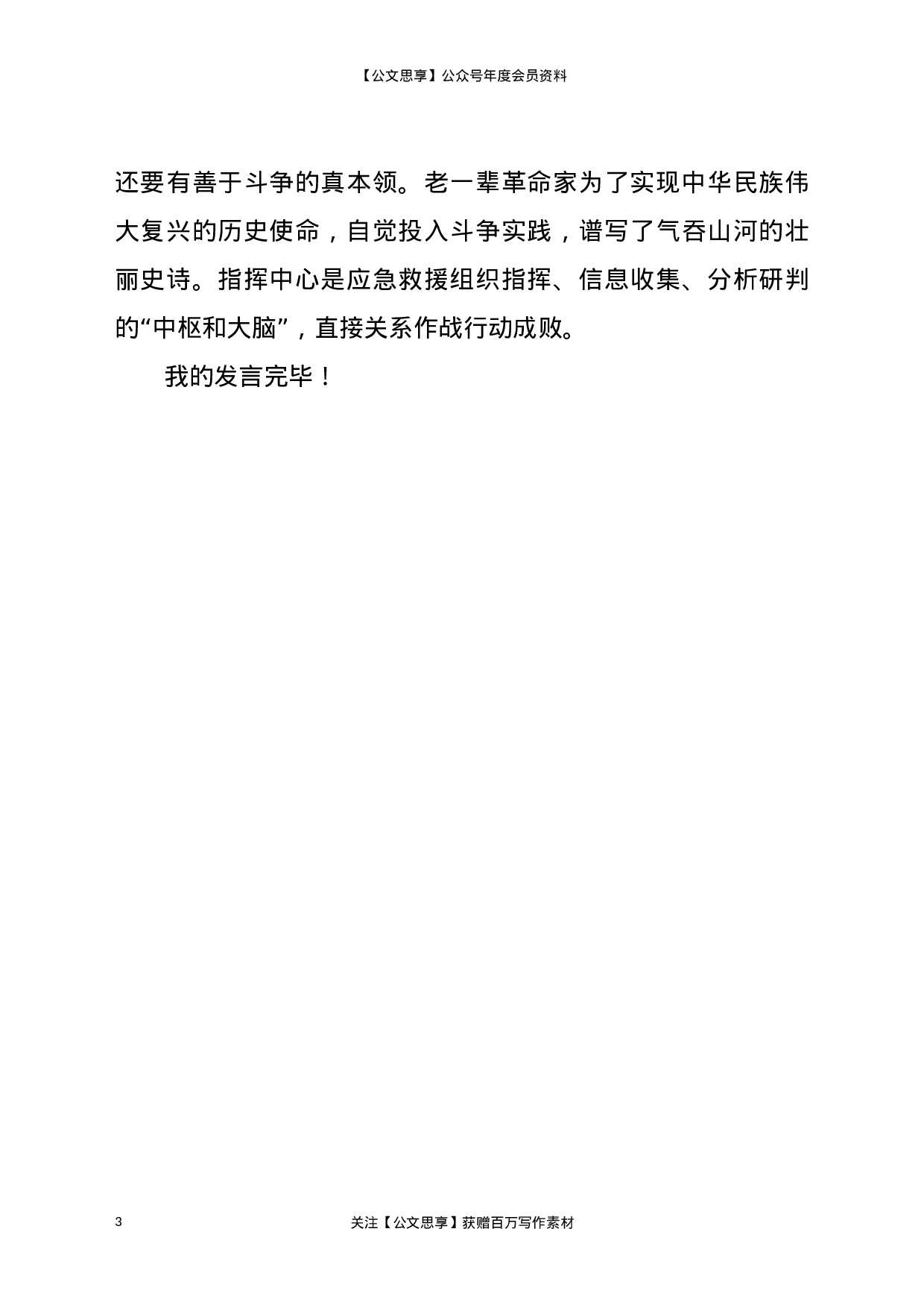 22696党史学习教育述学评学发言材料.doc.docx 第3页