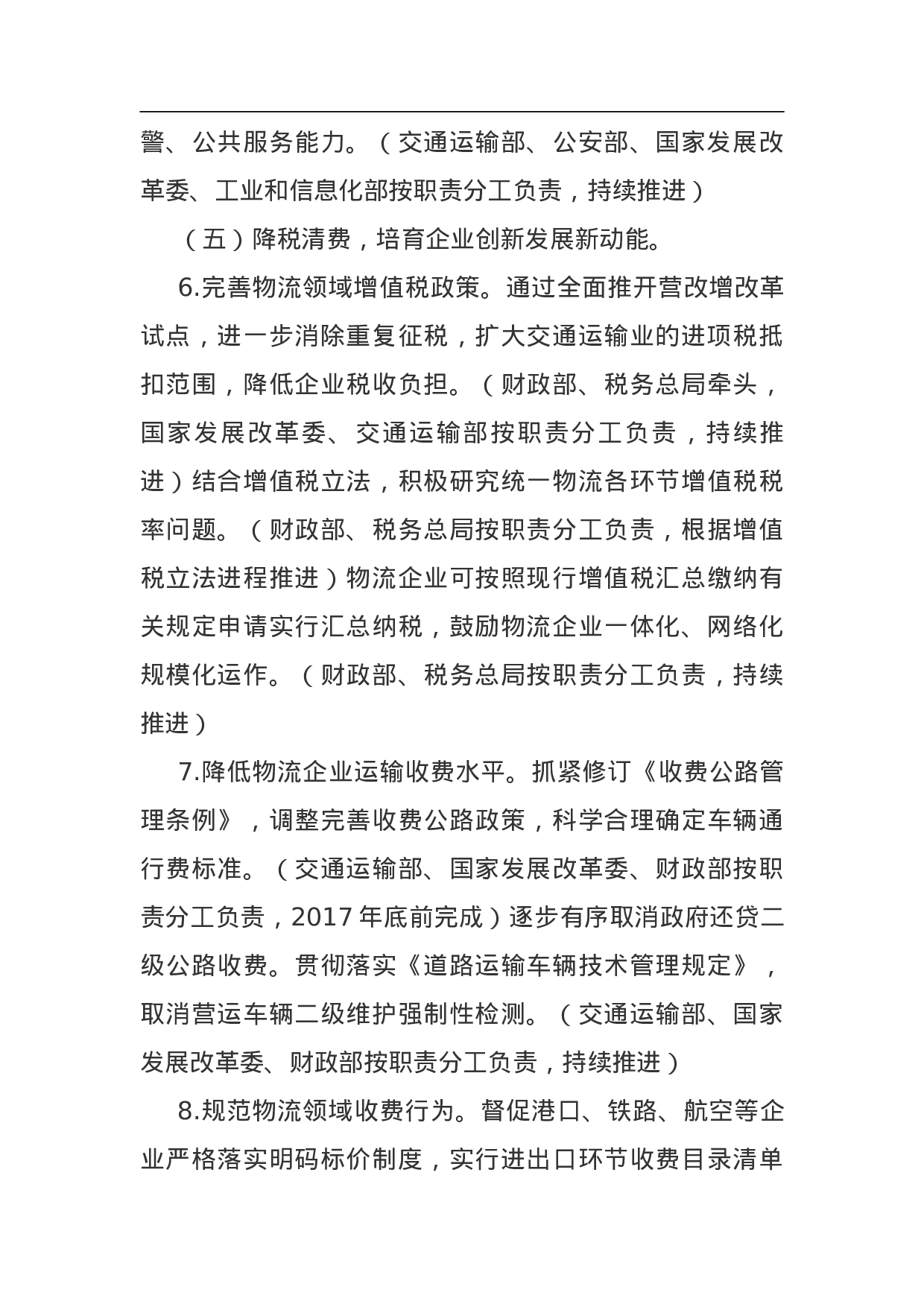物流业降本增效专项行动方案（2023—2023年）.doc 第6页