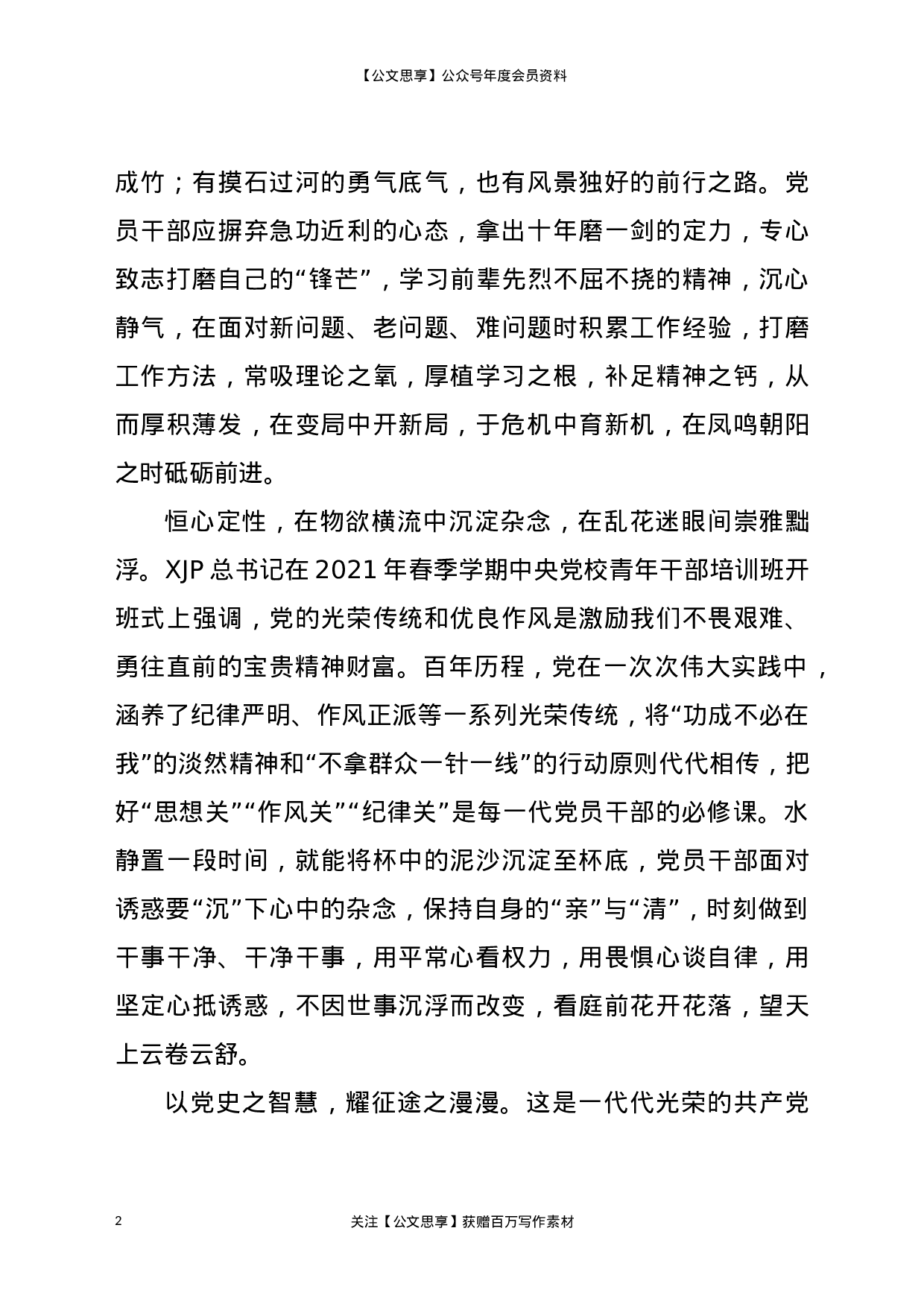 22698党史演讲稿.doc.docx 第2页