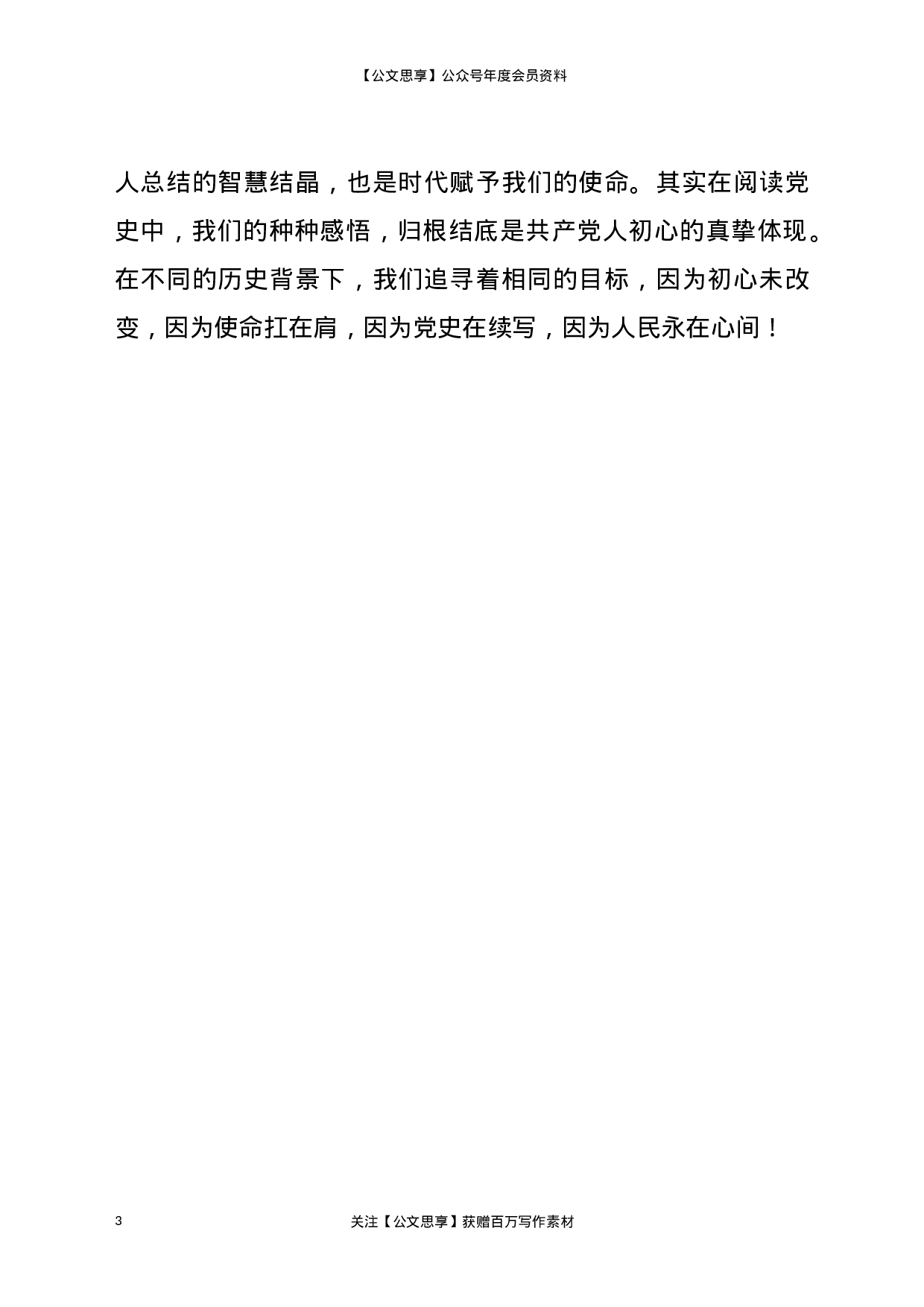 22698党史演讲稿.doc.docx 第3页