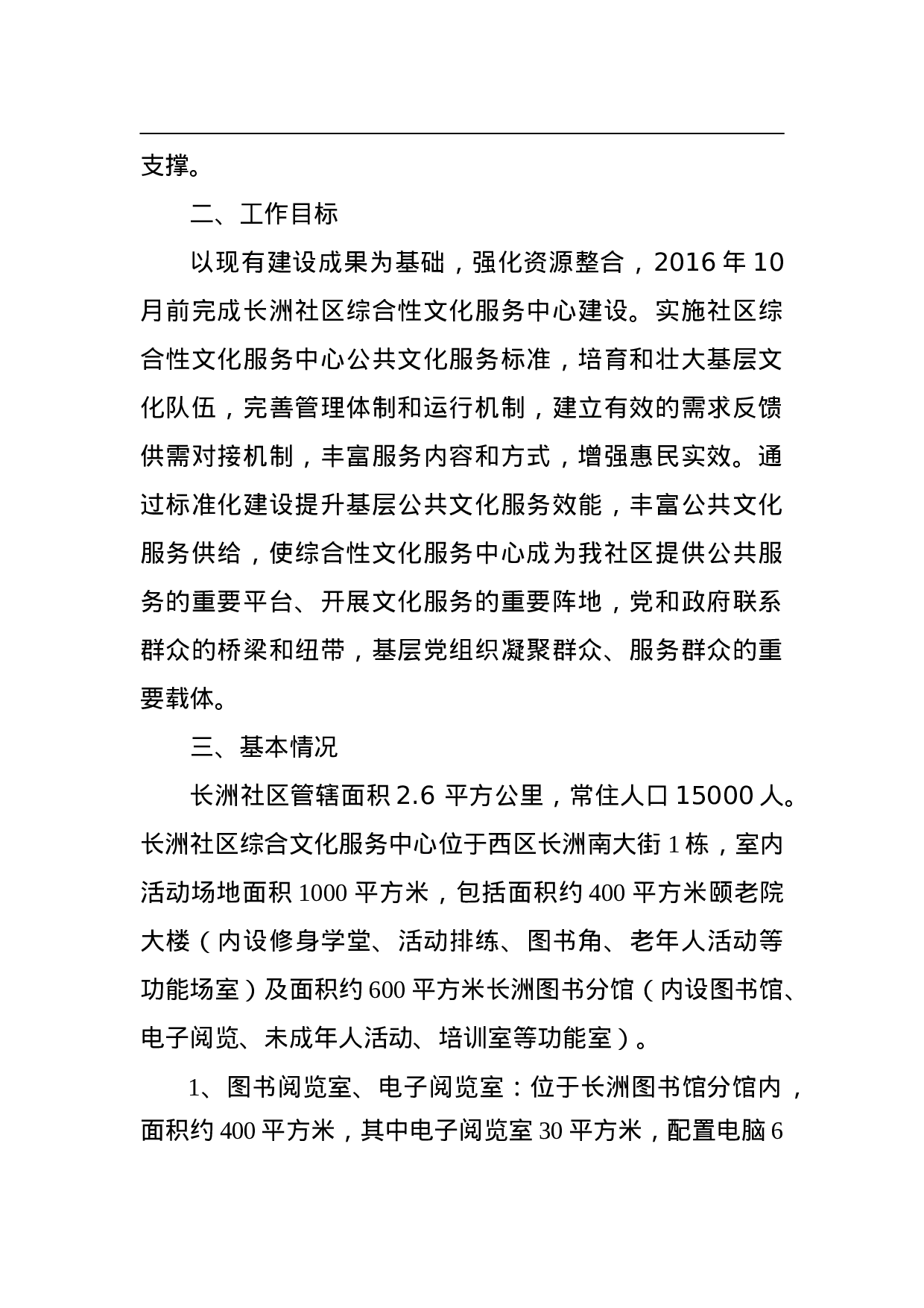 西区长洲社区综合性文化服务中心建设工作方案.doc 第2页