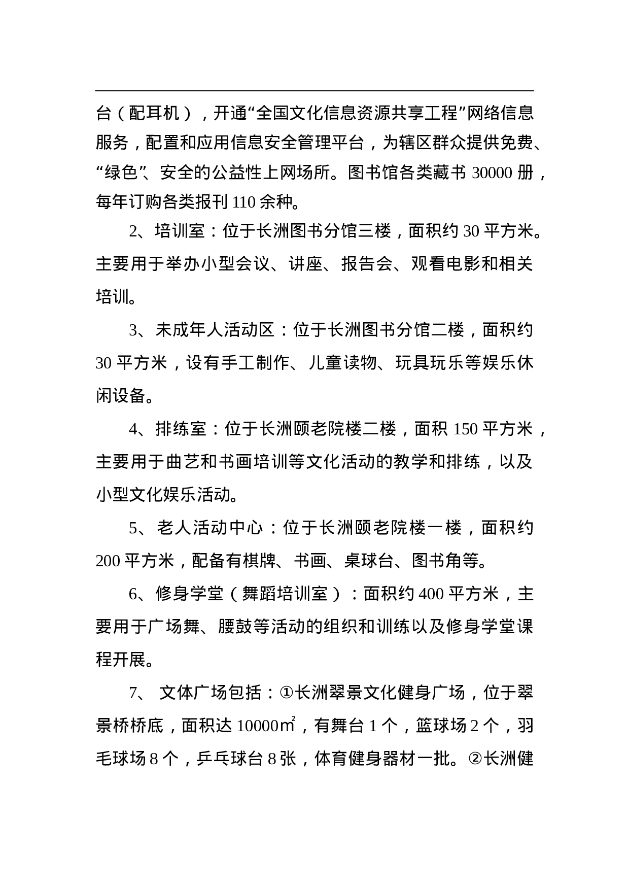 西区长洲社区综合性文化服务中心建设工作方案.doc 第3页