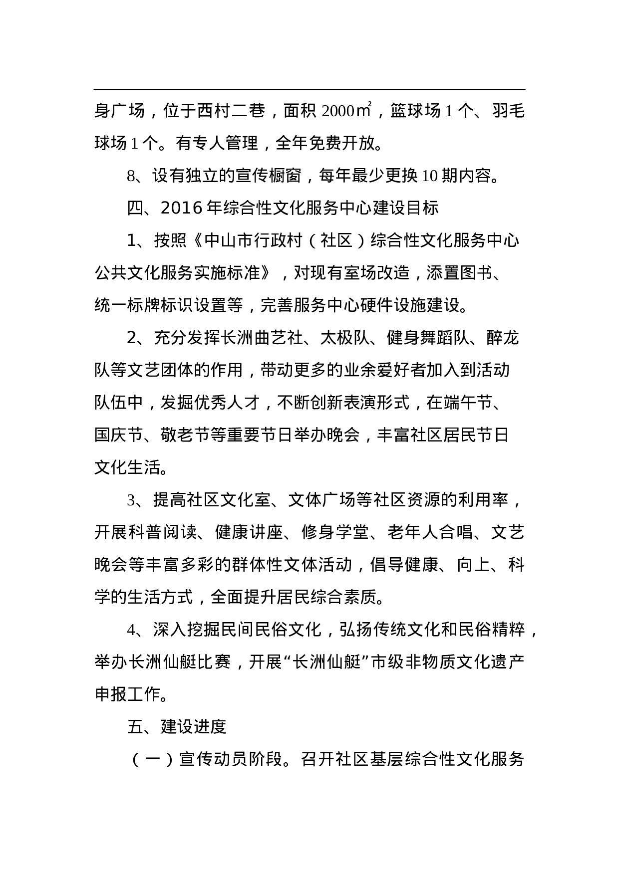 西区长洲社区综合性文化服务中心建设工作方案.doc 第4页
