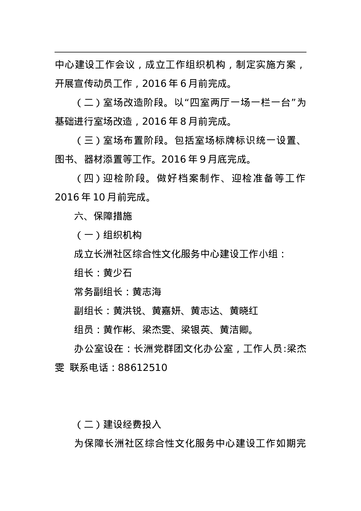 西区长洲社区综合性文化服务中心建设工作方案.doc 第5页
