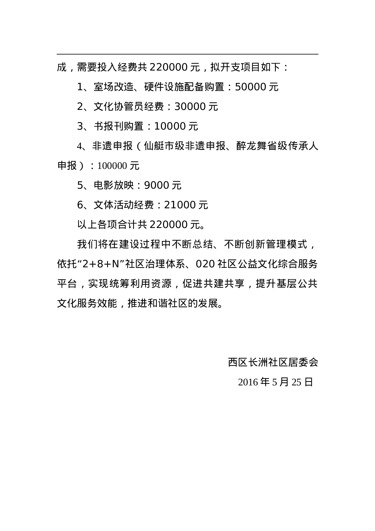 西区长洲社区综合性文化服务中心建设工作方案.doc 第6页