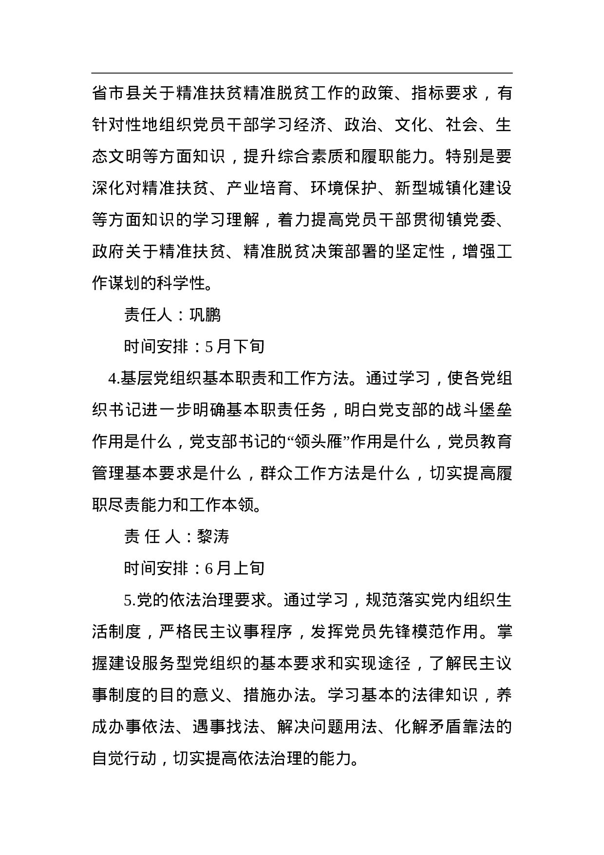 西屯镇党务干部和村级党组织书记集中轮训工作方案.doc 第3页