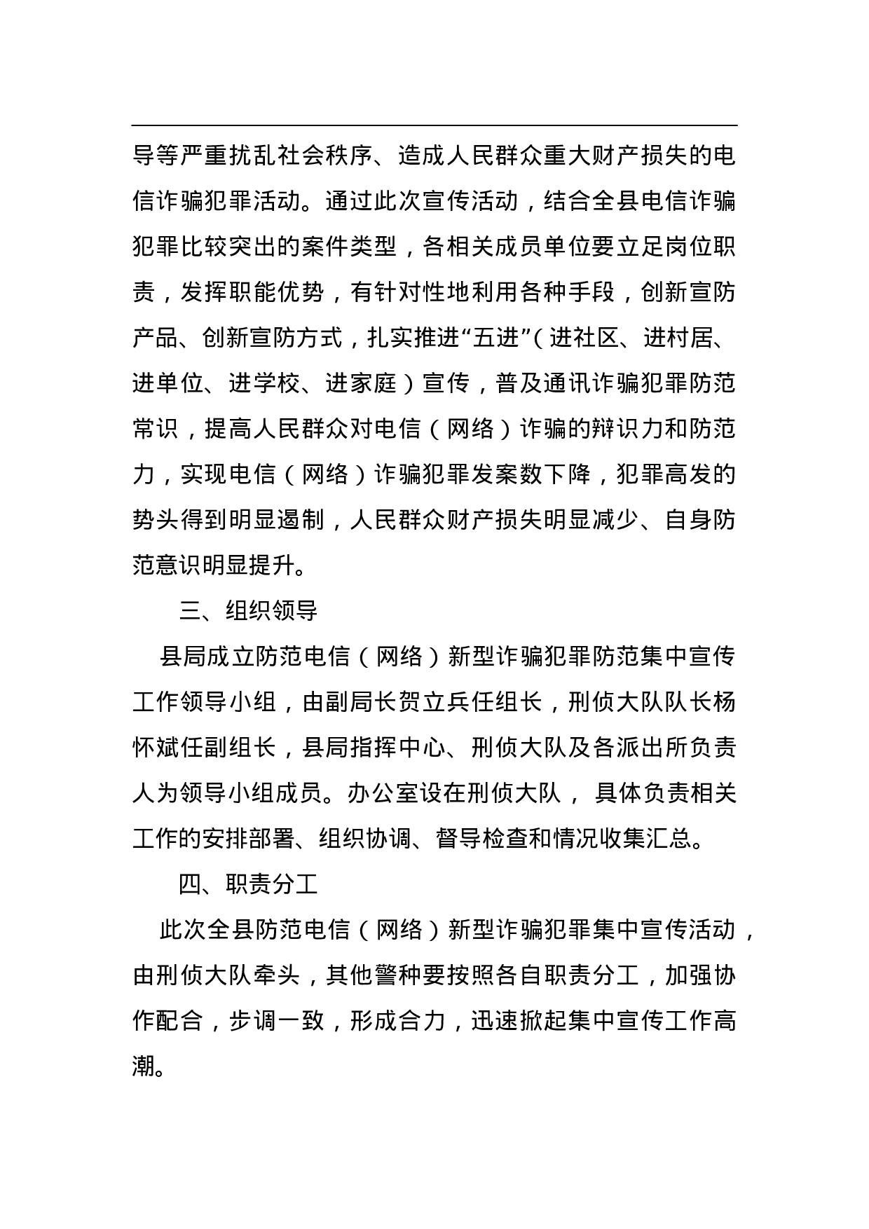 县公安局防范电信网络新型诈骗犯罪宣传活动工作方案.doc 第2页