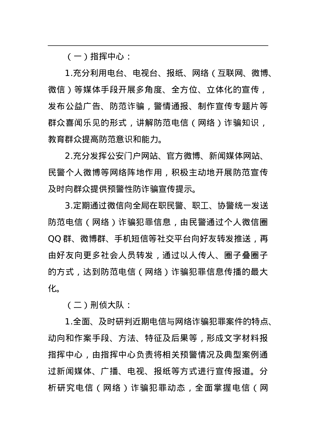 县公安局防范电信网络新型诈骗犯罪宣传活动工作方案.doc 第3页