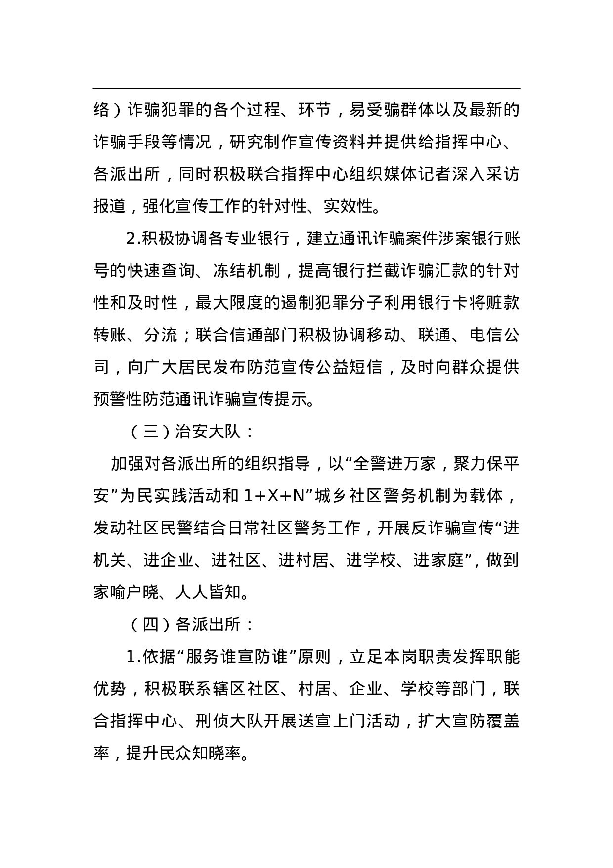 县公安局防范电信网络新型诈骗犯罪宣传活动工作方案.doc 第4页