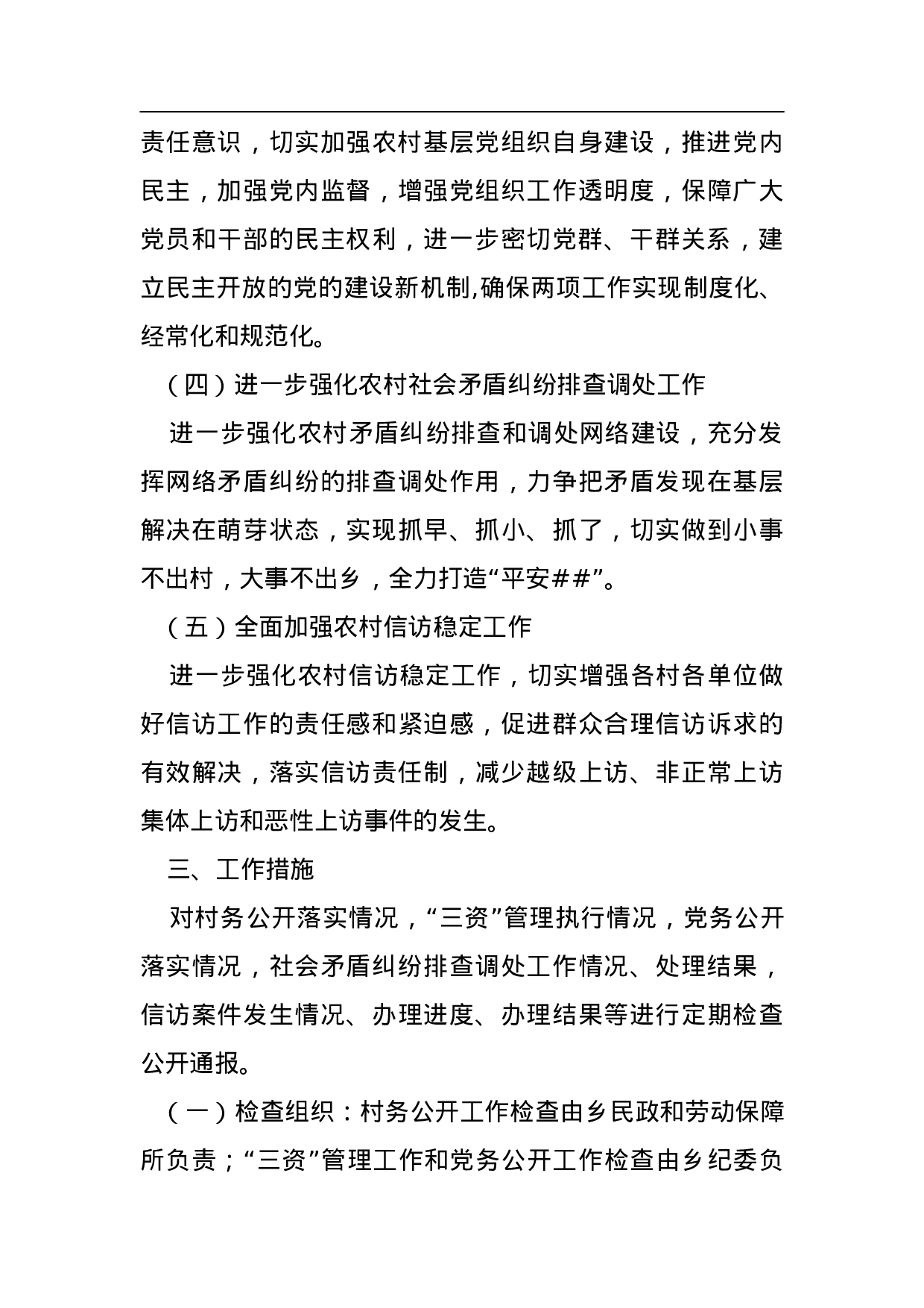 乡村级组织推广“4+2”工作法实施方案 .doc 第3页