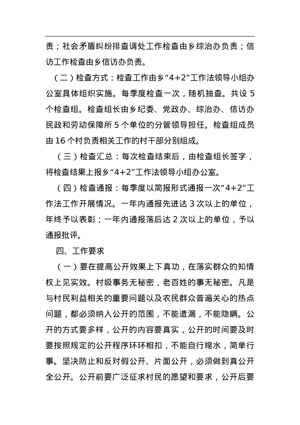 乡村级组织推广“4+2”工作法实施方案 .doc 第4页