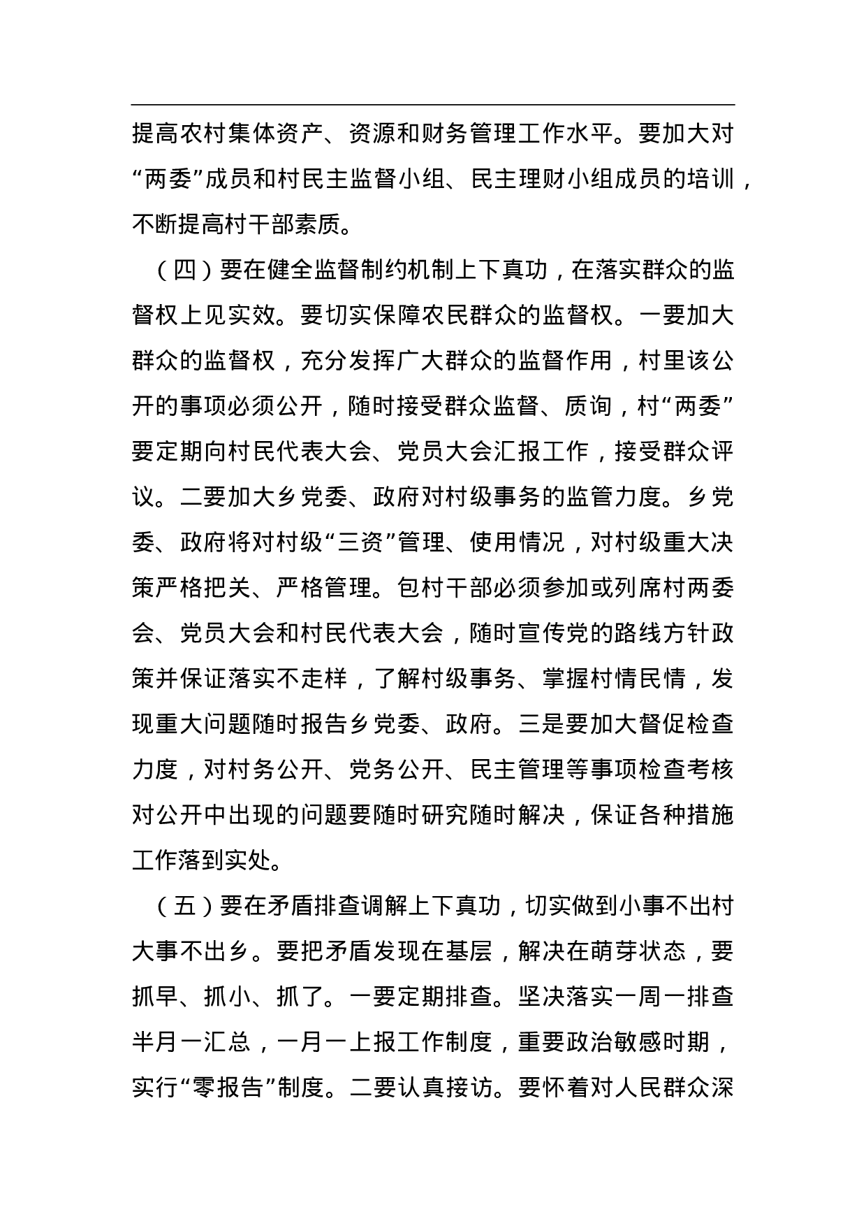 乡村级组织推广“4+2”工作法实施方案 .doc 第6页