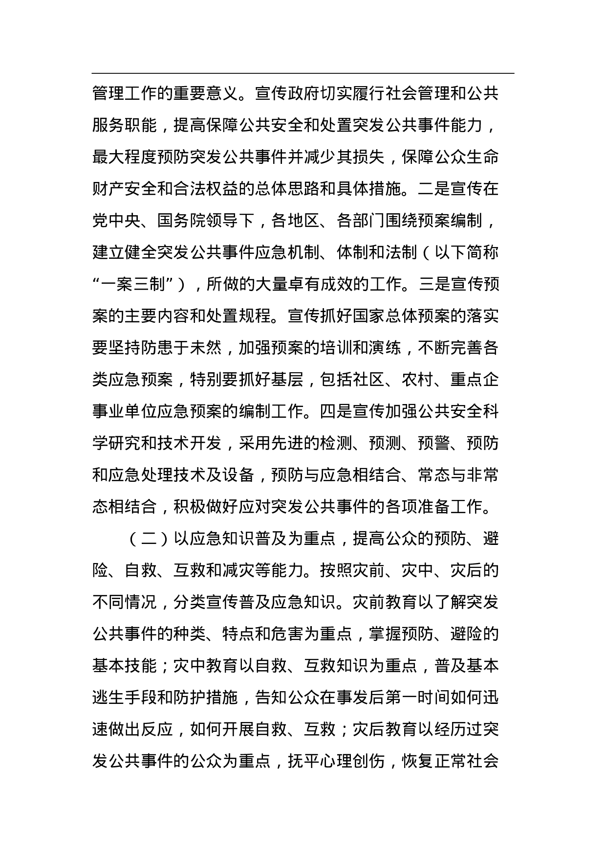 应急管理科普宣教工作总体实施方案.doc 第2页