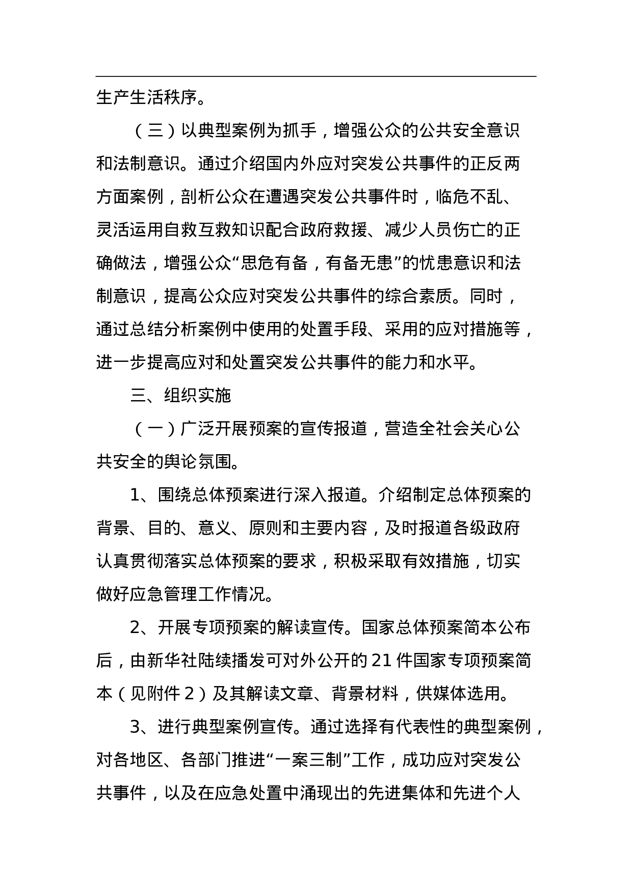 应急管理科普宣教工作总体实施方案.doc 第3页