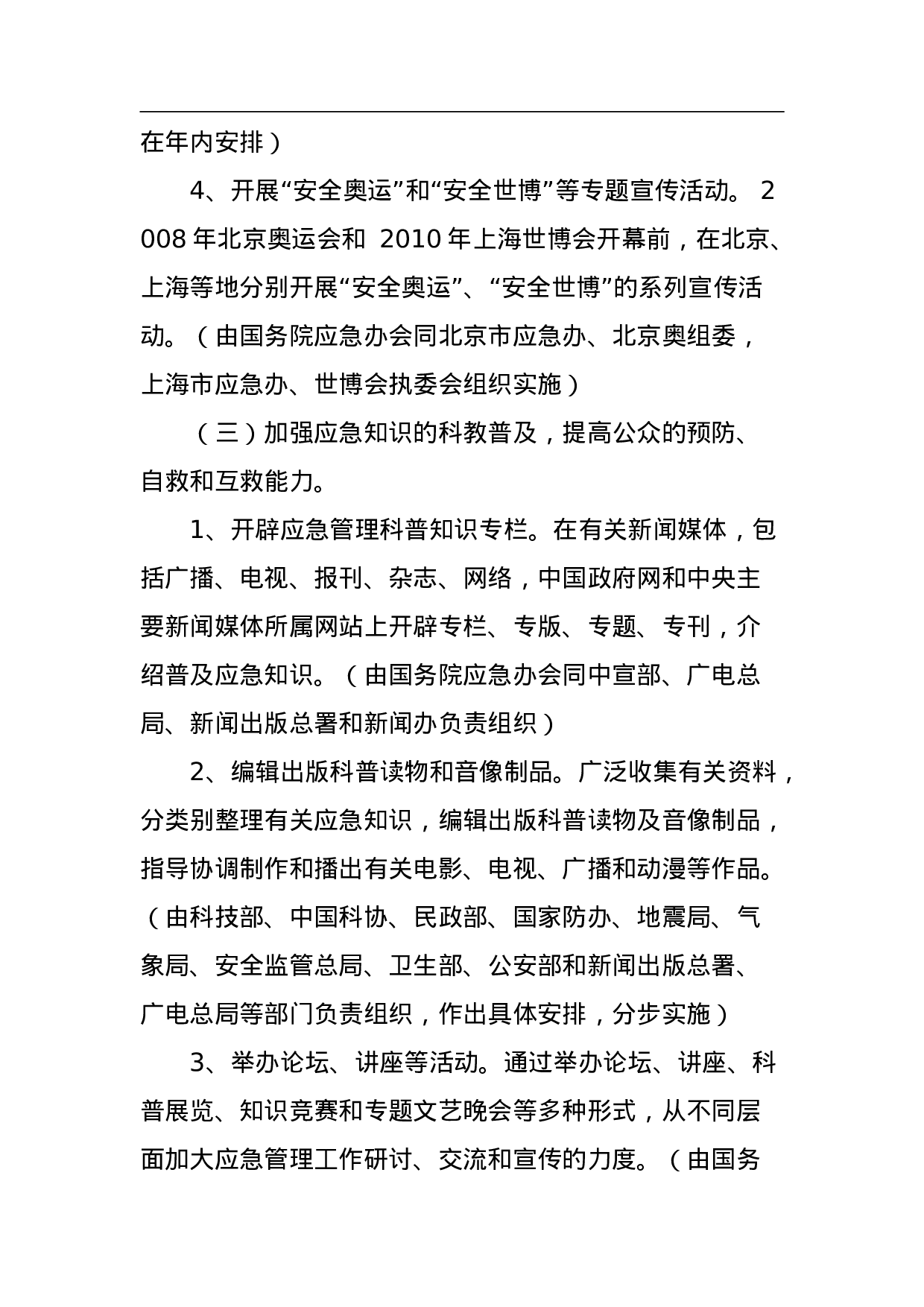 应急管理科普宣教工作总体实施方案.doc 第5页