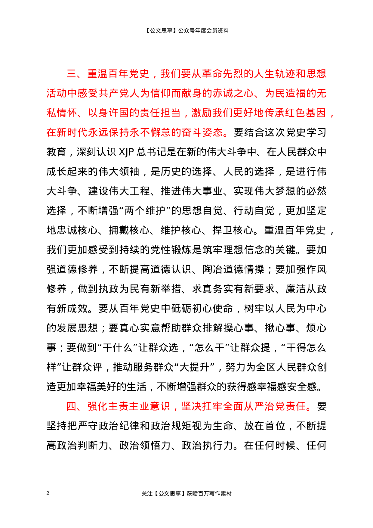 22700党史读书班心得体会.doc.docx 第2页