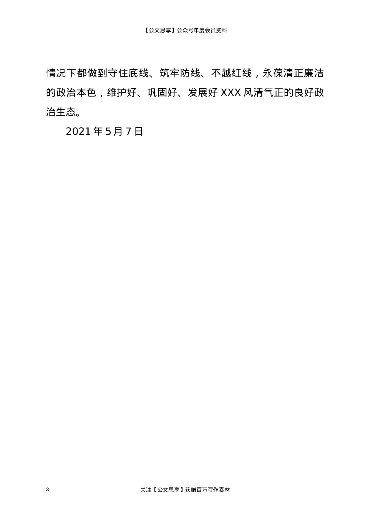 22700党史读书班心得体会.doc.docx 第3页