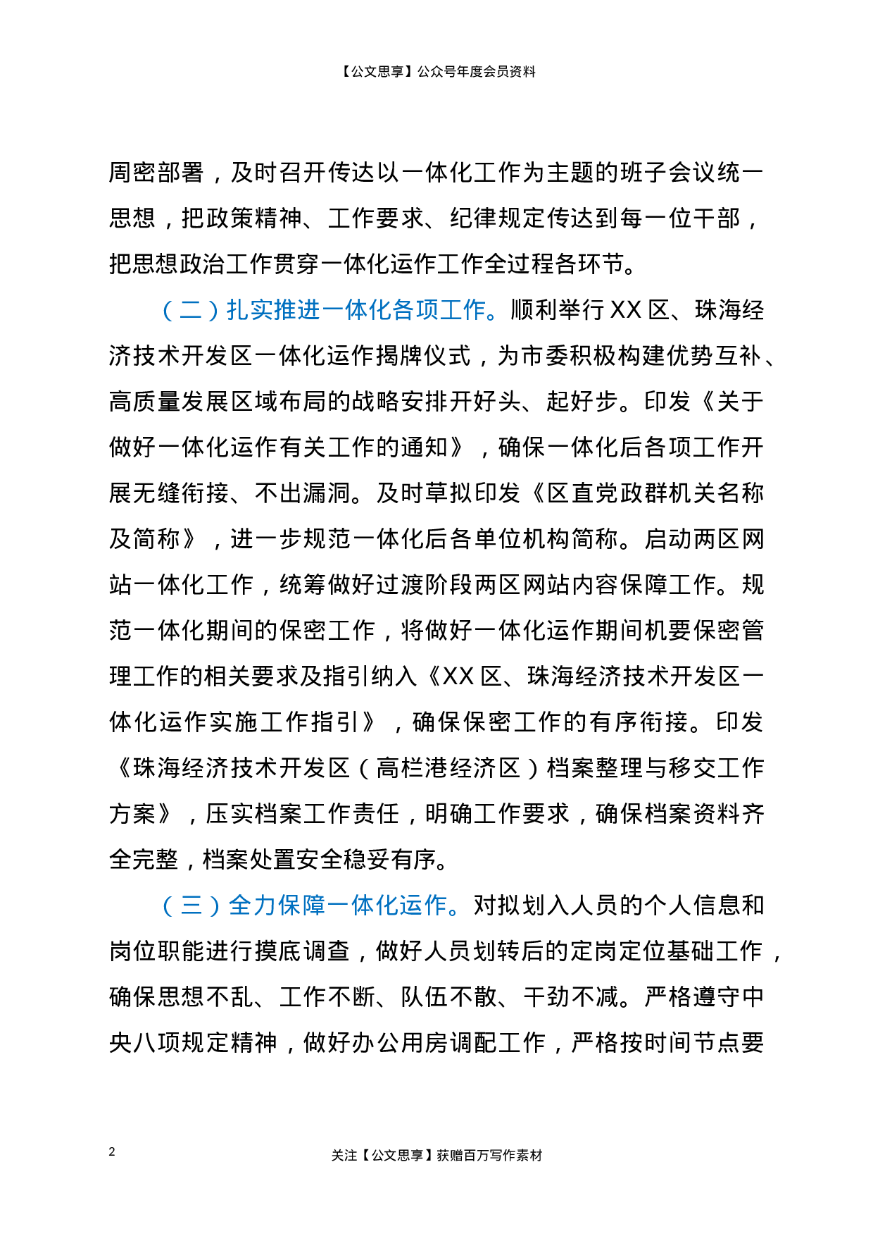 22705党政办2023年第一季度工作总结.doc.doc 第2页