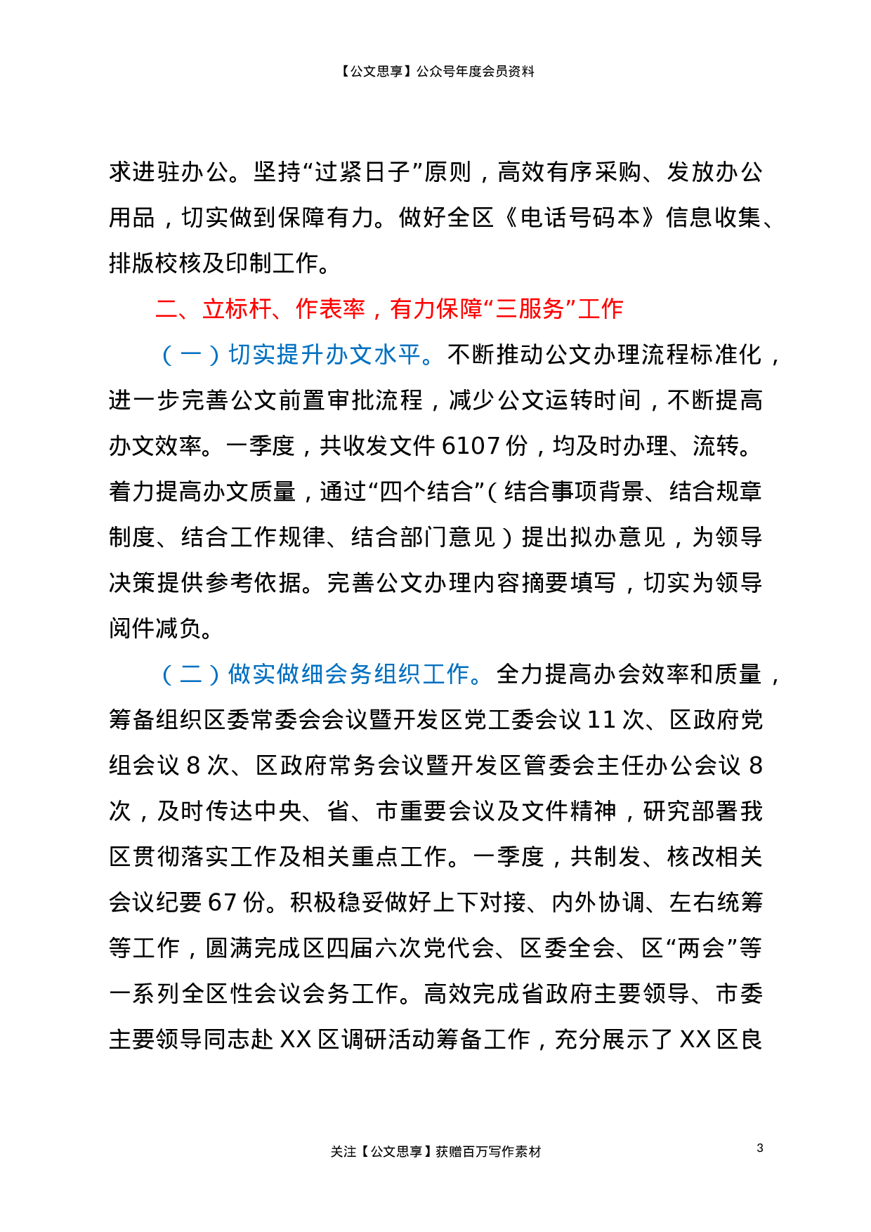 22705党政办2023年第一季度工作总结.doc.doc 第3页