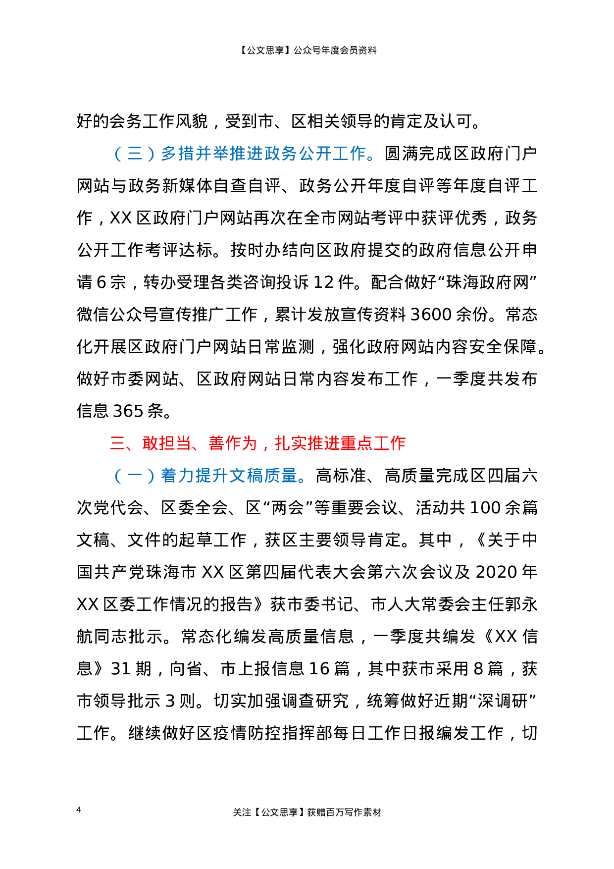 22705党政办2023年第一季度工作总结.doc.doc 第4页