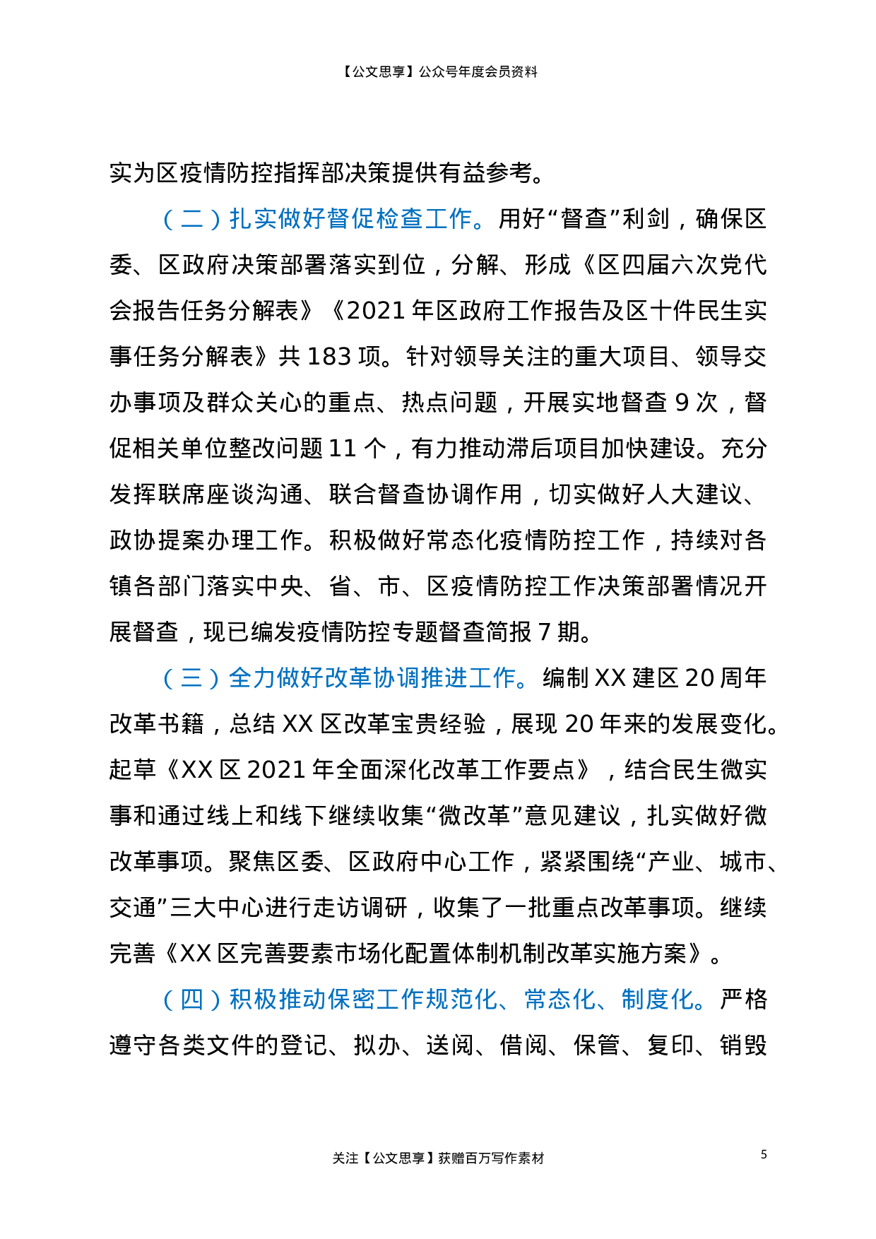 22705党政办2023年第一季度工作总结.doc.doc 第5页