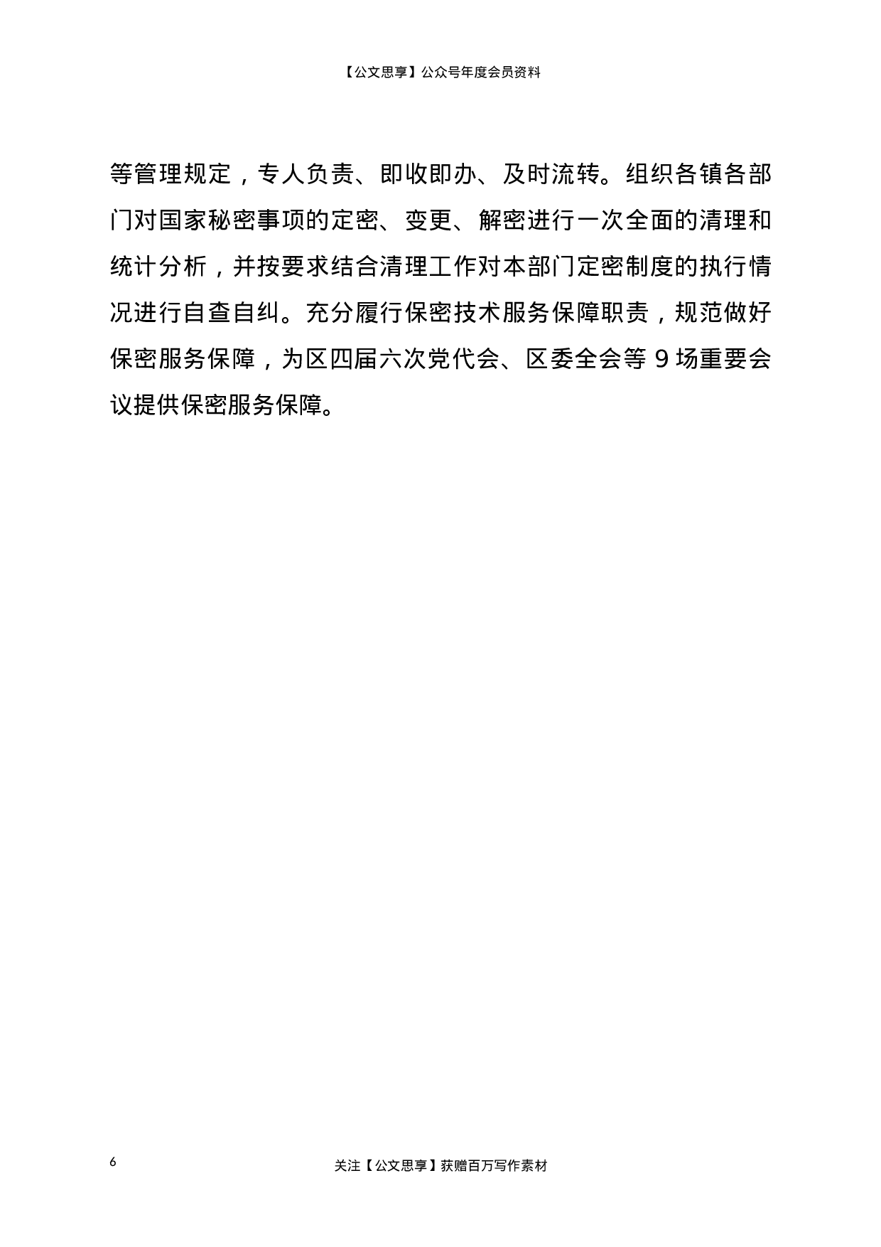 22705党政办2023年第一季度工作总结.doc.doc 第6页