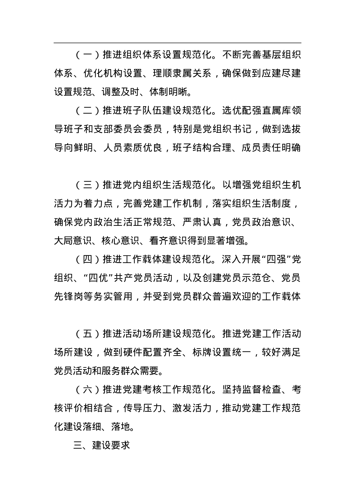 永城直属库党建工作规范化建设落实方案.doc 第2页