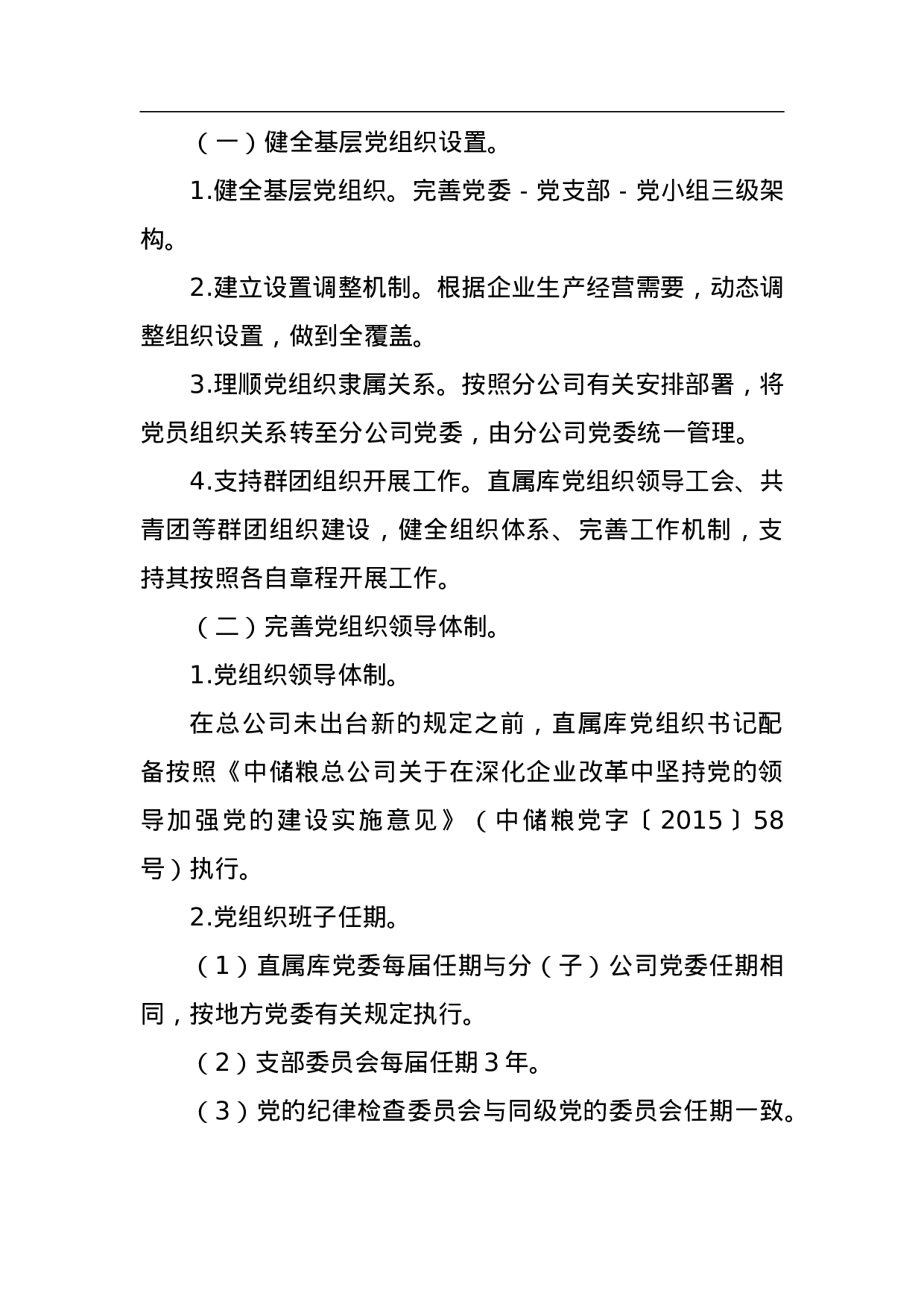 永城直属库党建工作规范化建设落实方案.doc 第3页