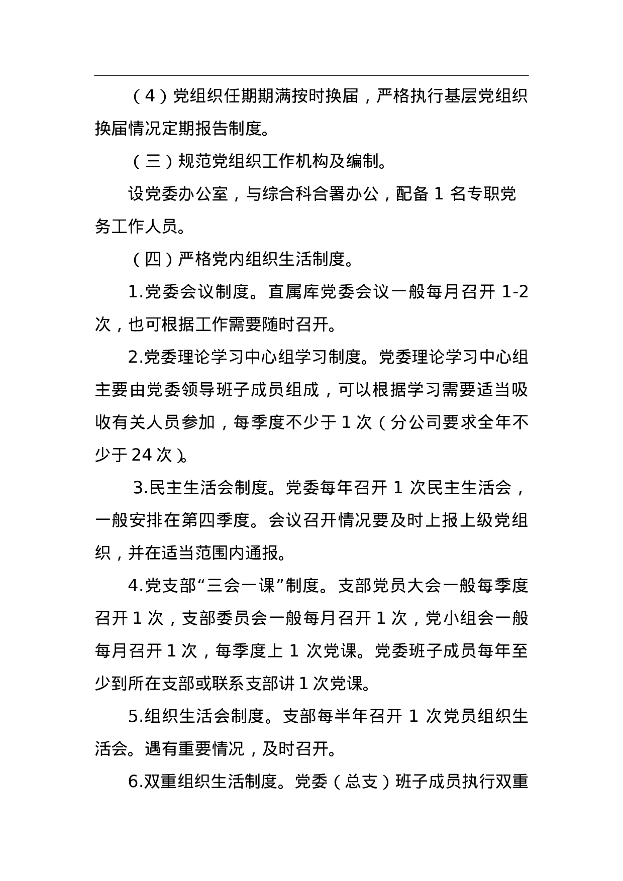 永城直属库党建工作规范化建设落实方案.doc 第4页