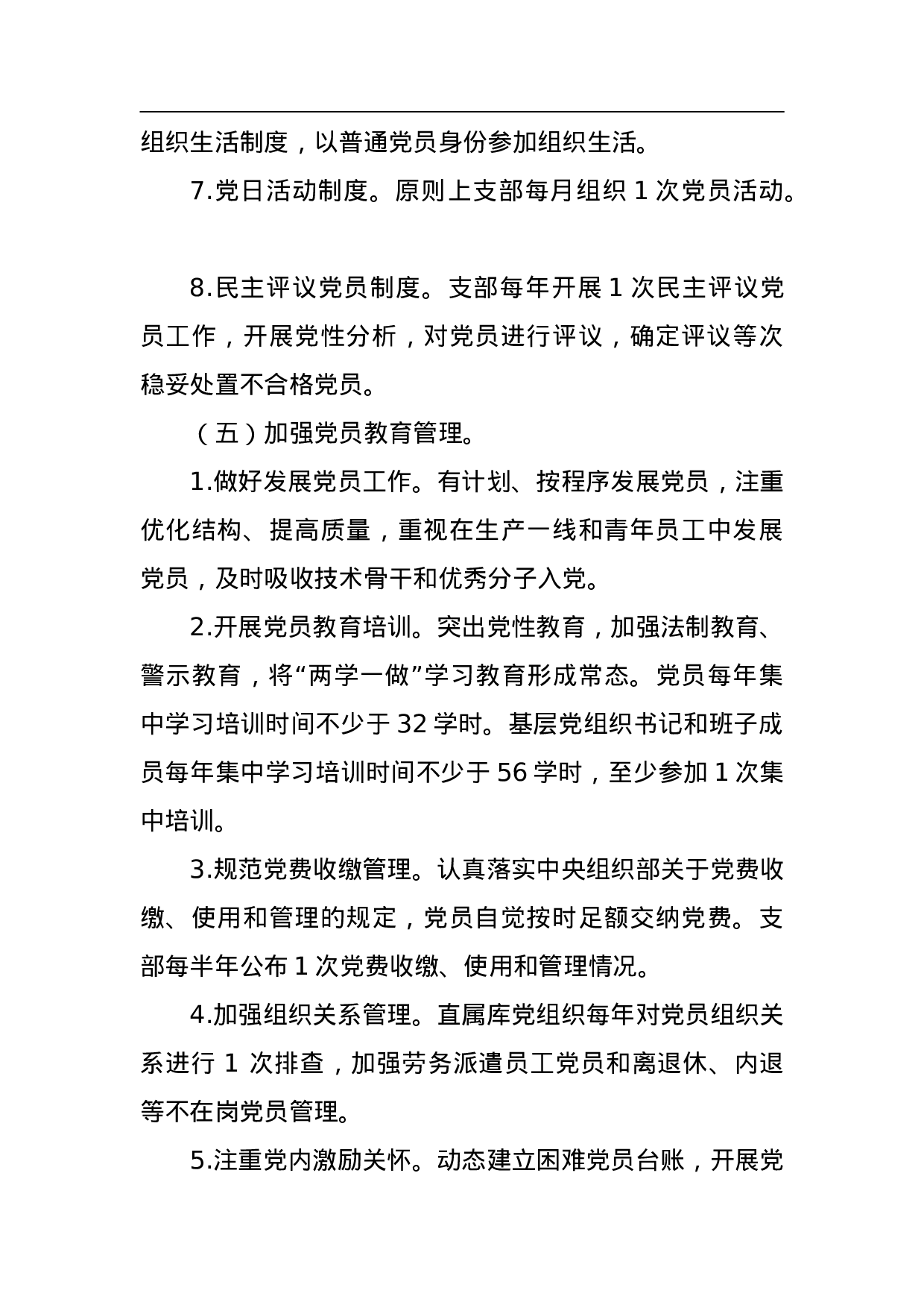 永城直属库党建工作规范化建设落实方案.doc 第5页