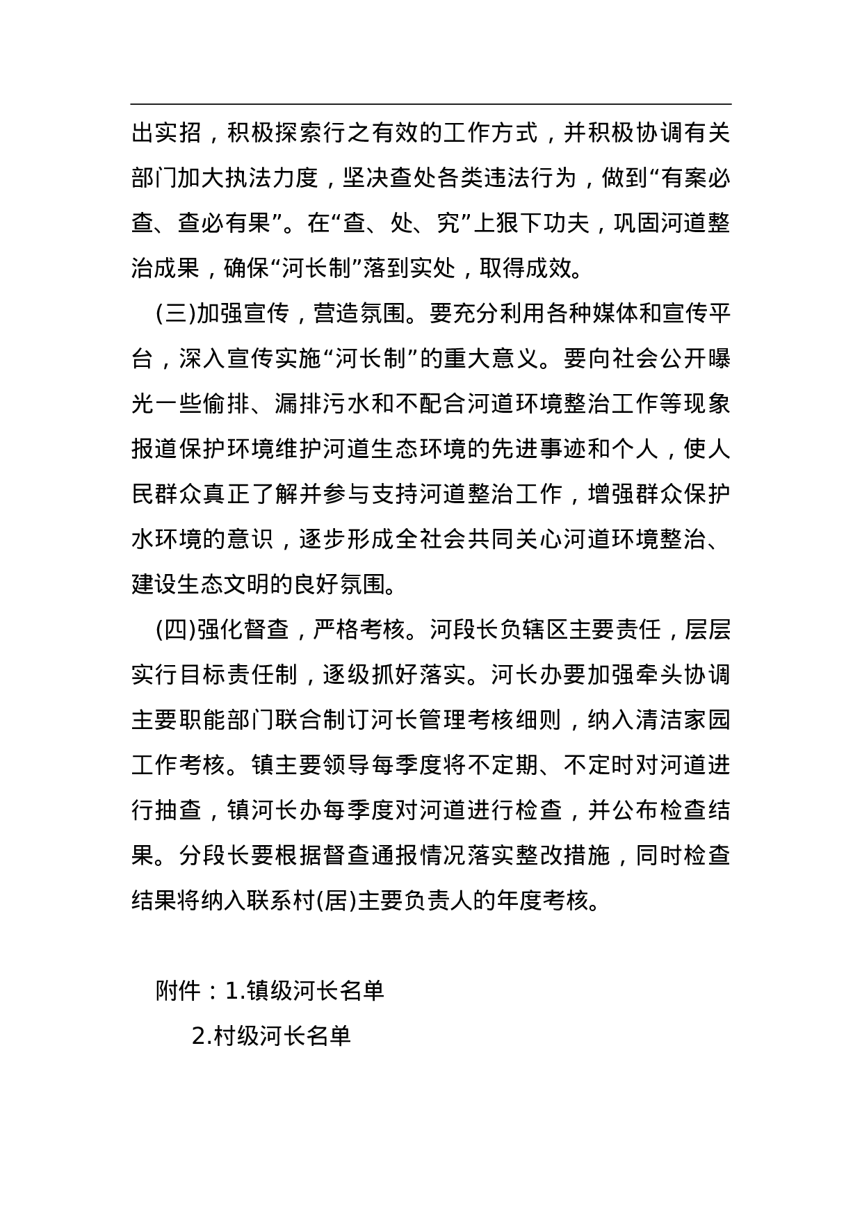 镇全面推行河长制工作方案.doc 第5页
