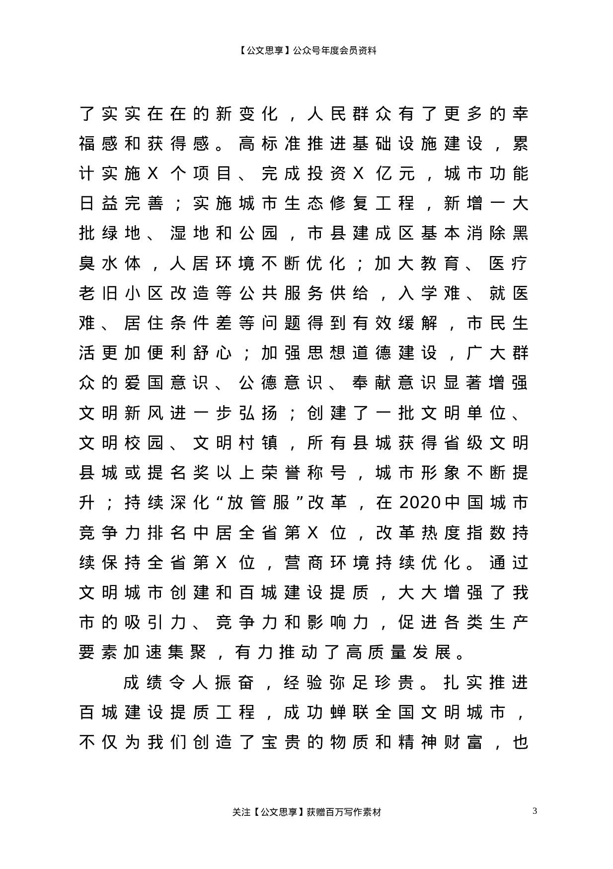 22745在市全国文明城市总结暨深入推动城市高质量发展大会上的讲话.doc.doc 第3页