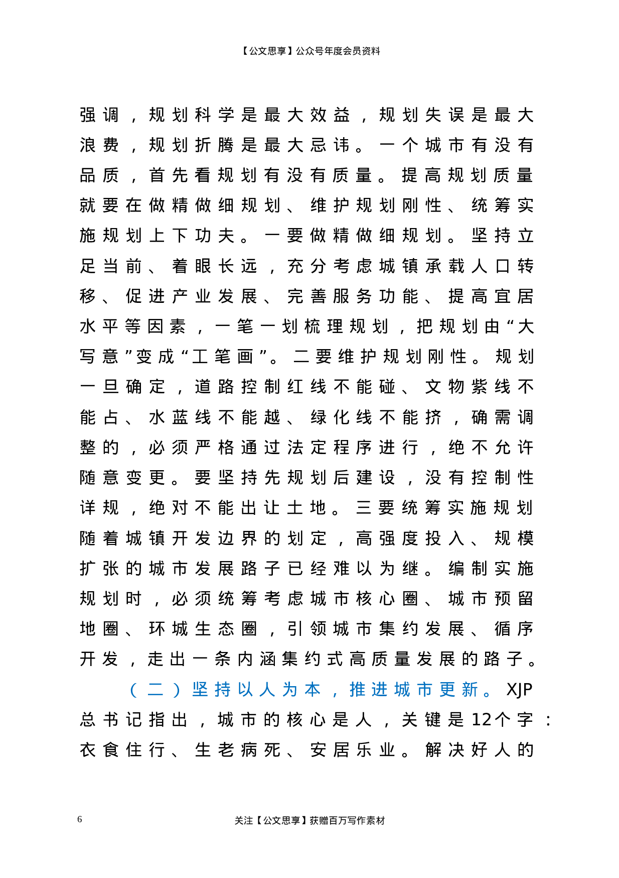 22745在市全国文明城市总结暨深入推动城市高质量发展大会上的讲话.doc.doc 第6页