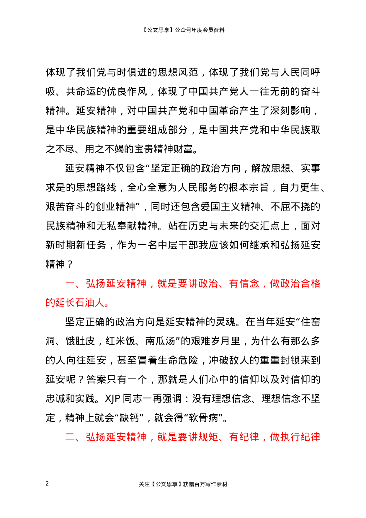 22764延安：党史学习教育专题培训班学习心得体会.doc.docx 第2页