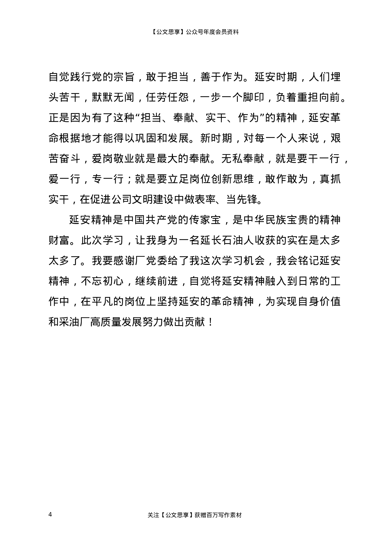 22764延安：党史学习教育专题培训班学习心得体会.doc.docx 第4页