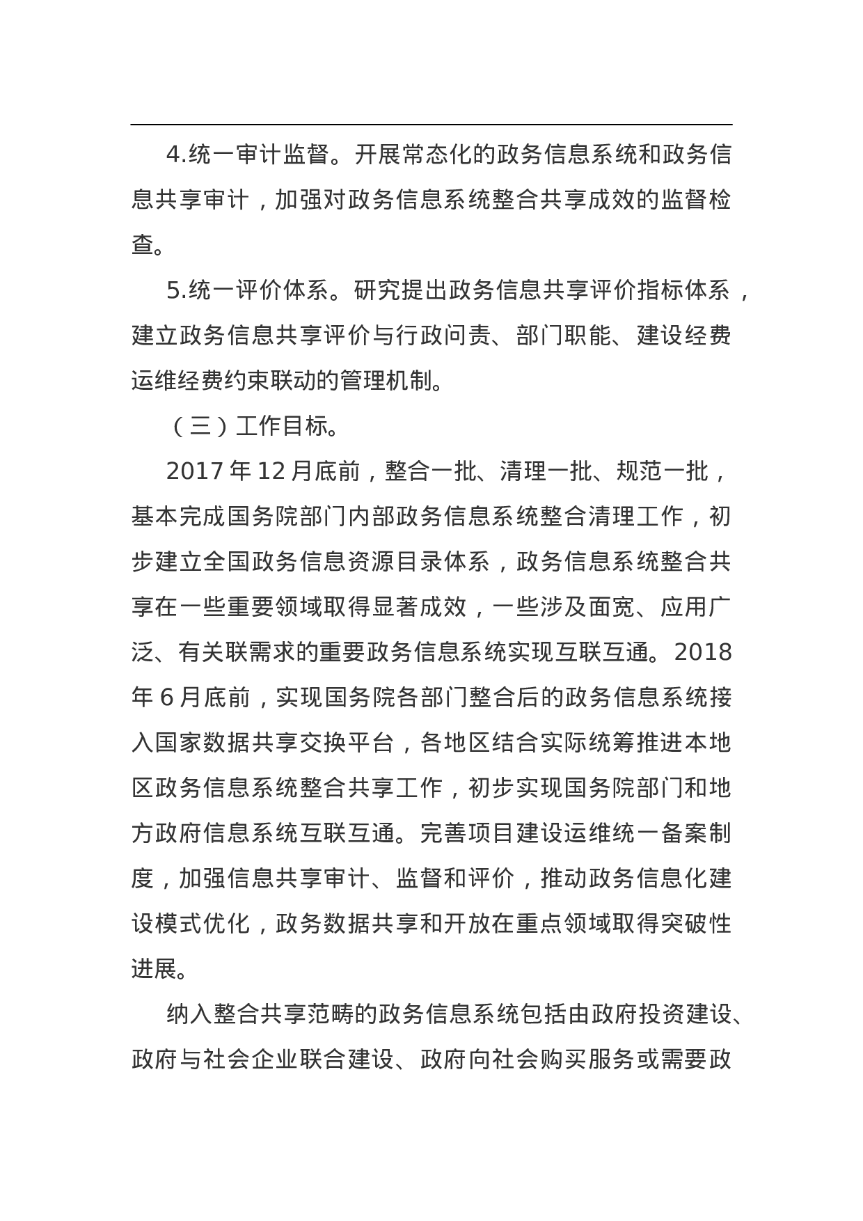 政务信息系统整合共享实施方案.doc 第3页