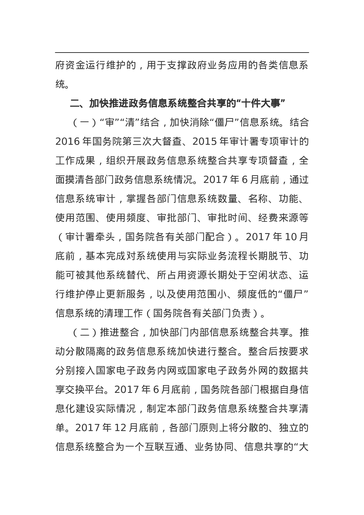 政务信息系统整合共享实施方案.doc 第4页