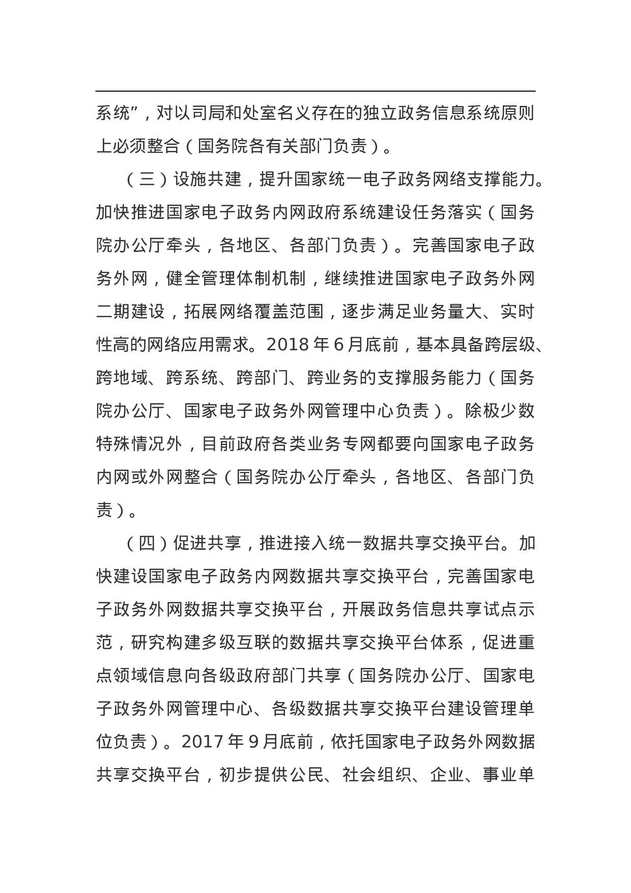 政务信息系统整合共享实施方案.doc 第5页