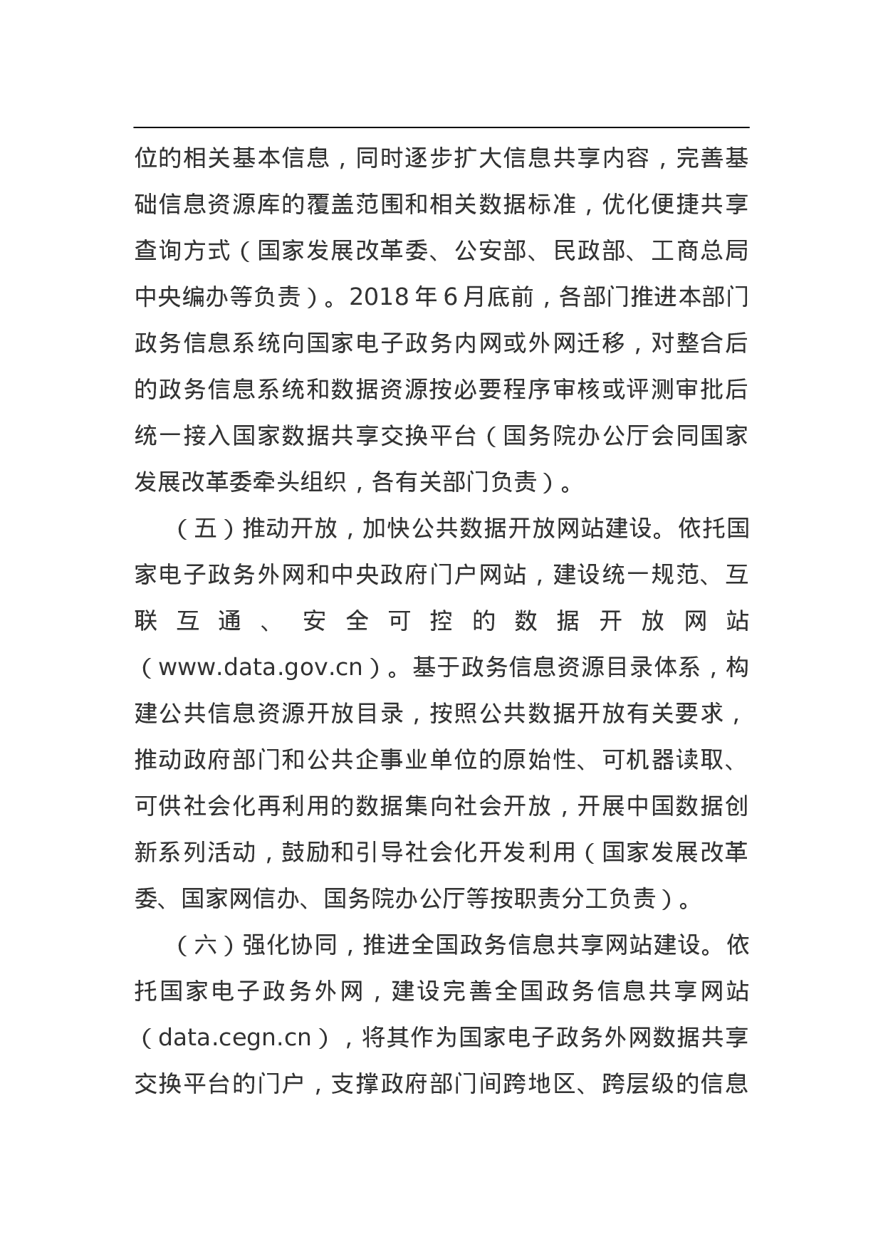 政务信息系统整合共享实施方案.doc 第6页