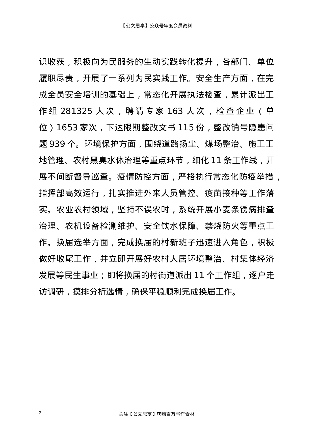 22789XXX街道党史学习教育开展情况汇报）.doc 第2页