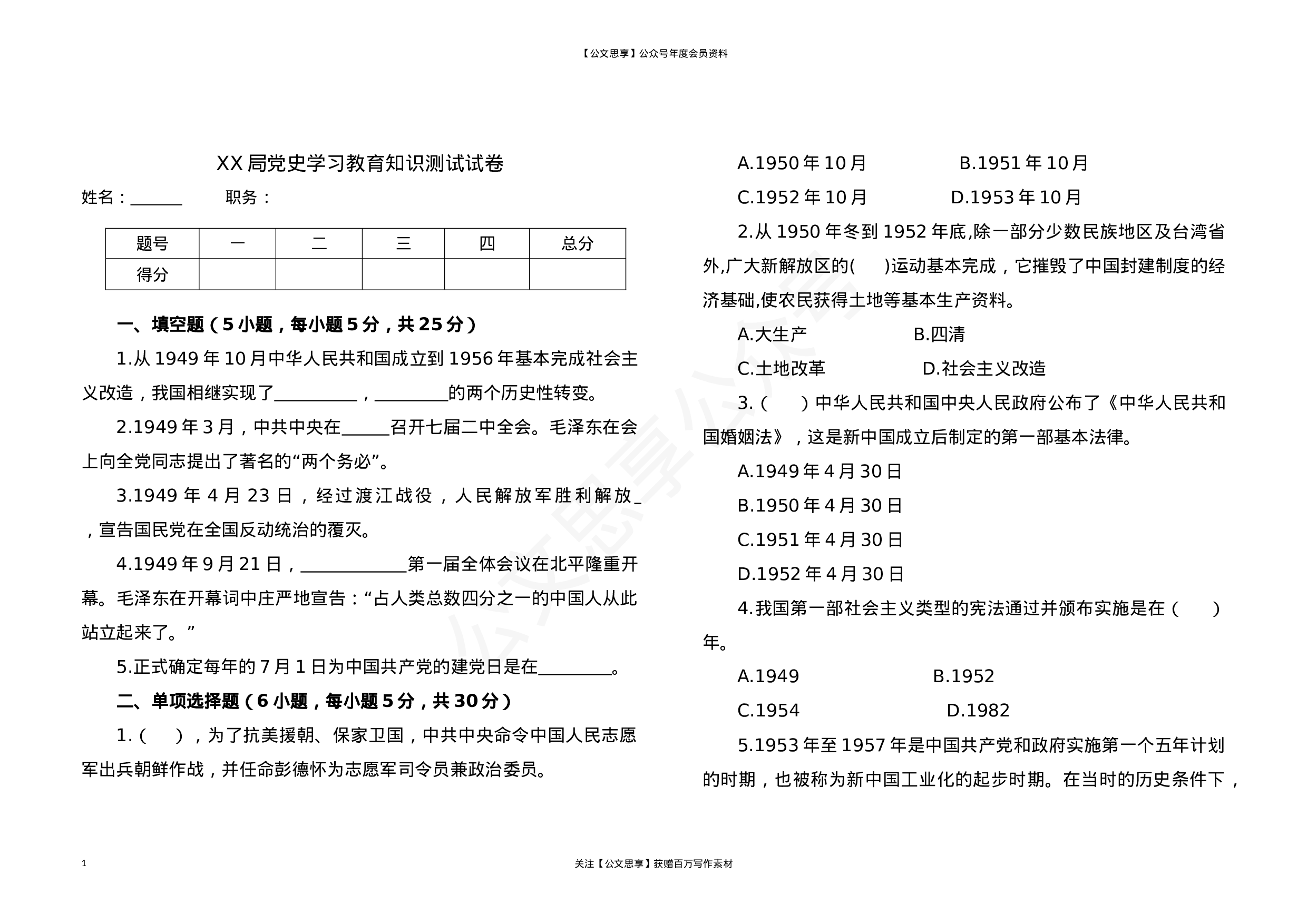 22791XX局党史学习教育测试试卷）.docx 第1页