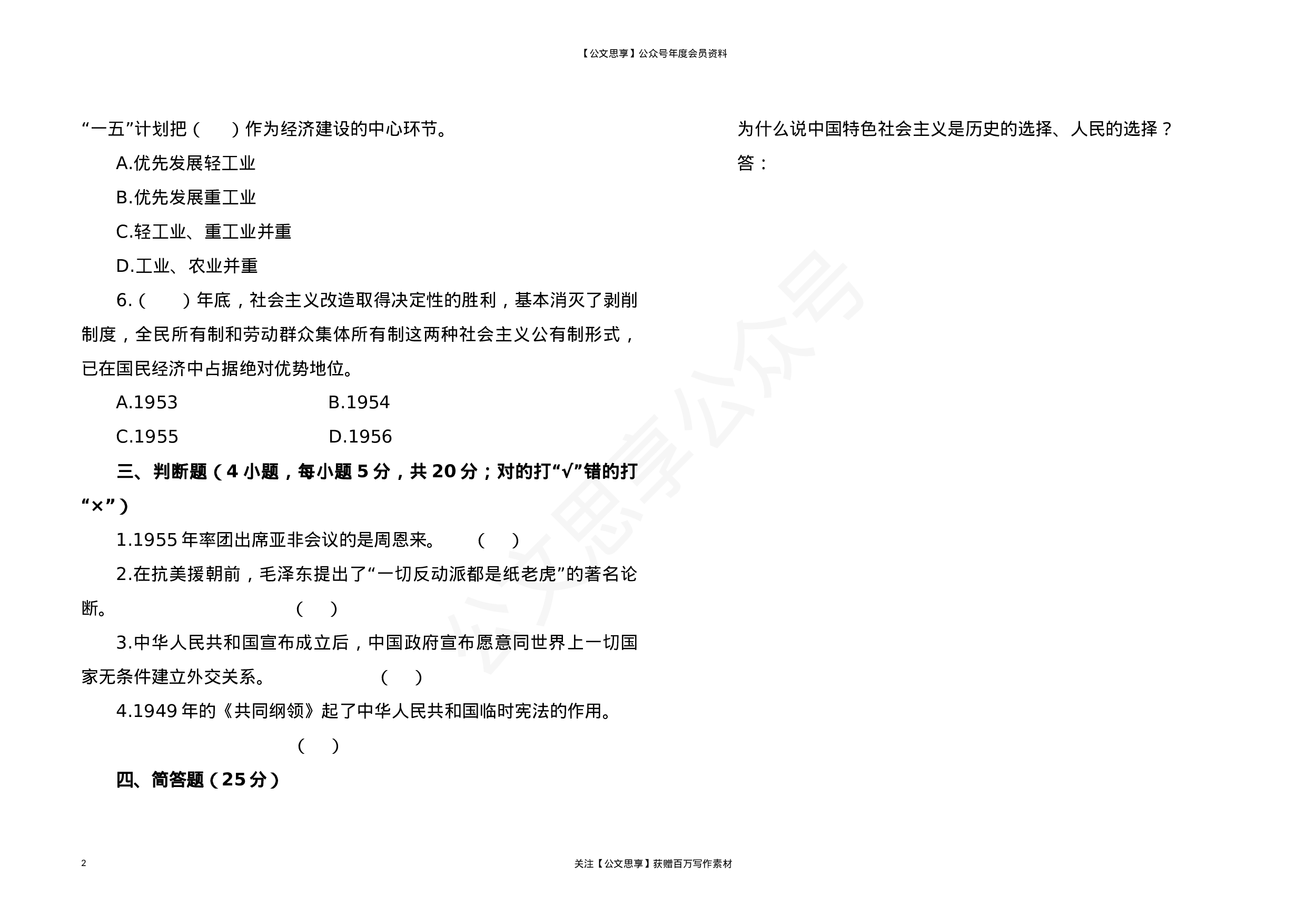 22791XX局党史学习教育测试试卷）.docx 第2页